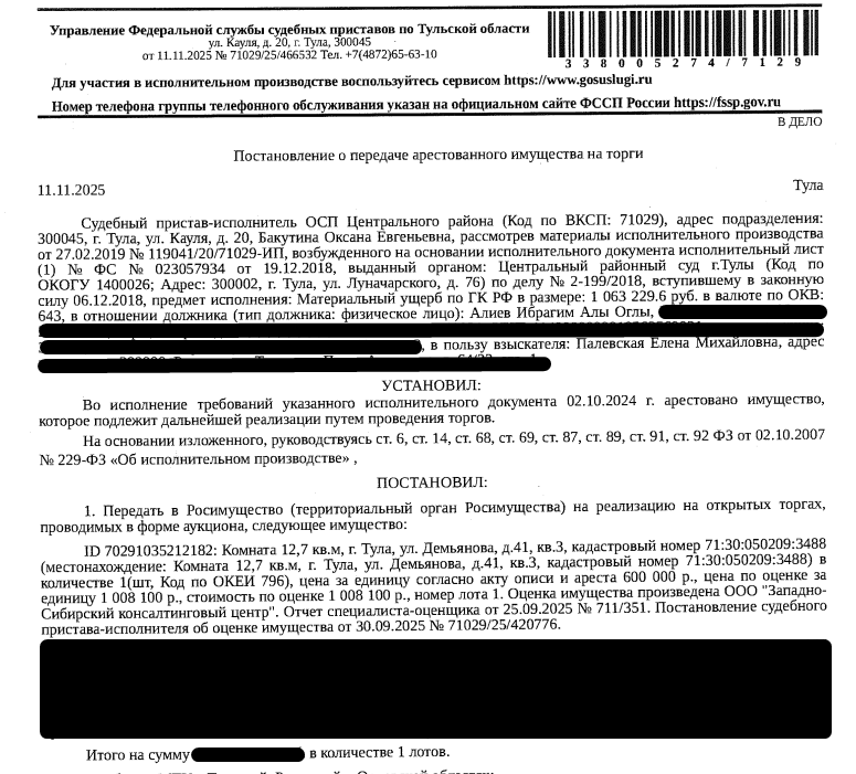 Помещение, назначение: жилое, наименование: комната, площадь 12,7 кв.м., кадастровый номер 71:30:050209:3488, местоположение: Тульская область, г Тула, ул Демьянова, д 41, кв. 3. Сведениями о зарегистрированных по данному адресу лицах, а также о задолженности по взносам на капитальный ремонт Организатор торгов не располагает. Взыскатель: Палевская Е.М.