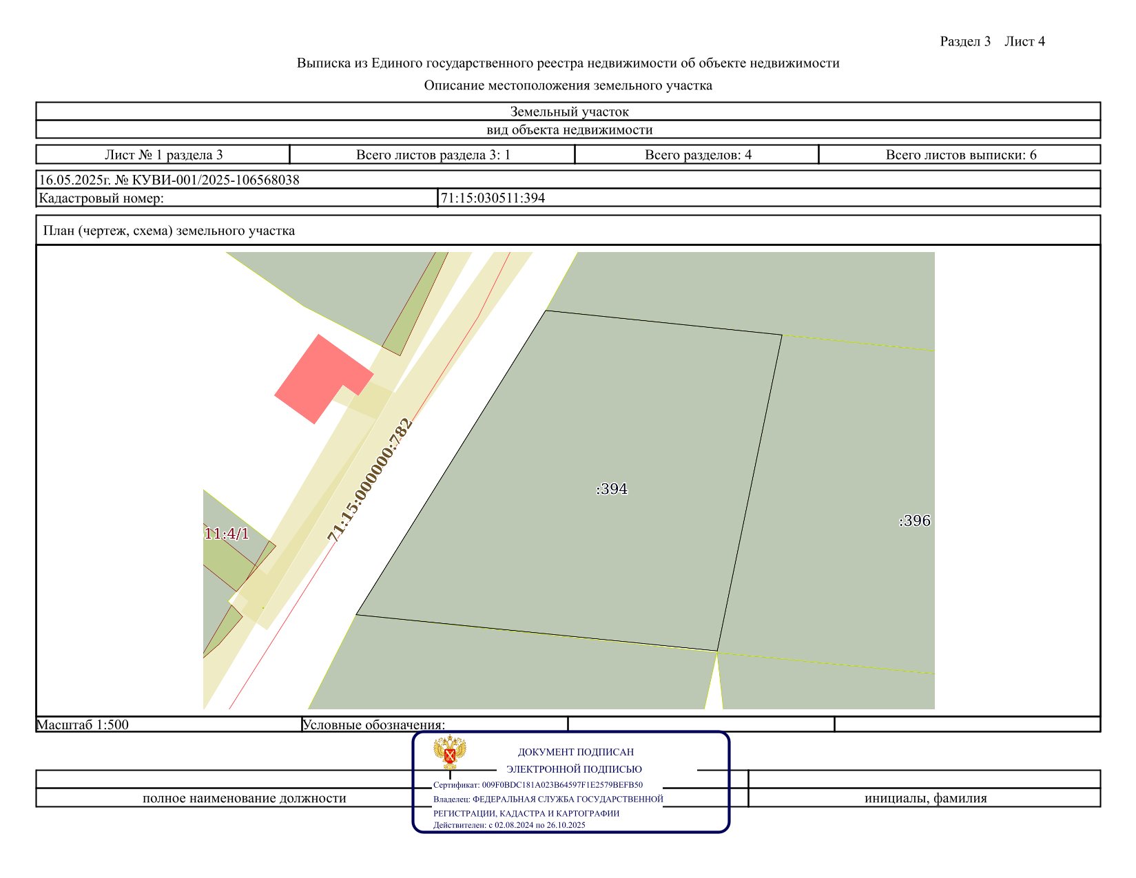 Аукцион на право заключения договоров аренды земельных участков с кадастровыми номерами 71:15:030511:394, 71:15:030511:396 в электронной форме