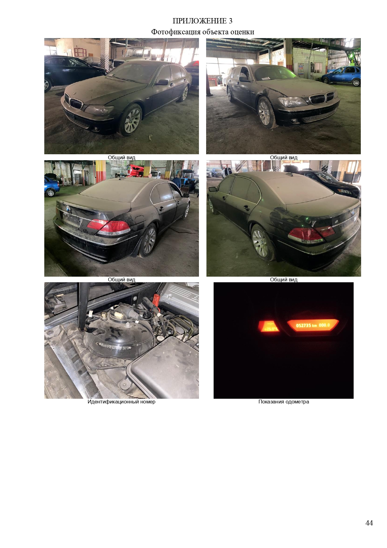 Транспортное средство BMW 760LI (Год (дата) выпуска: 2005)