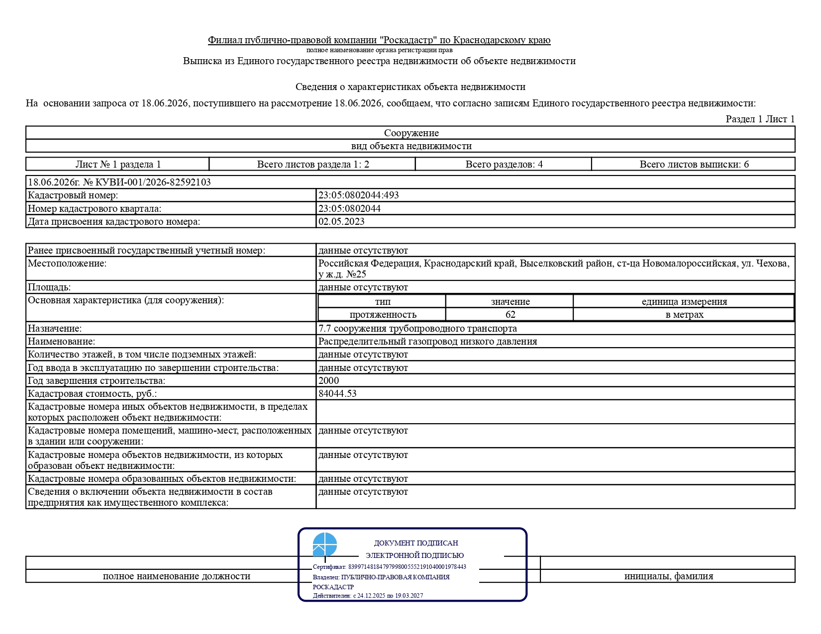 Распределительный газопровод низкого давления