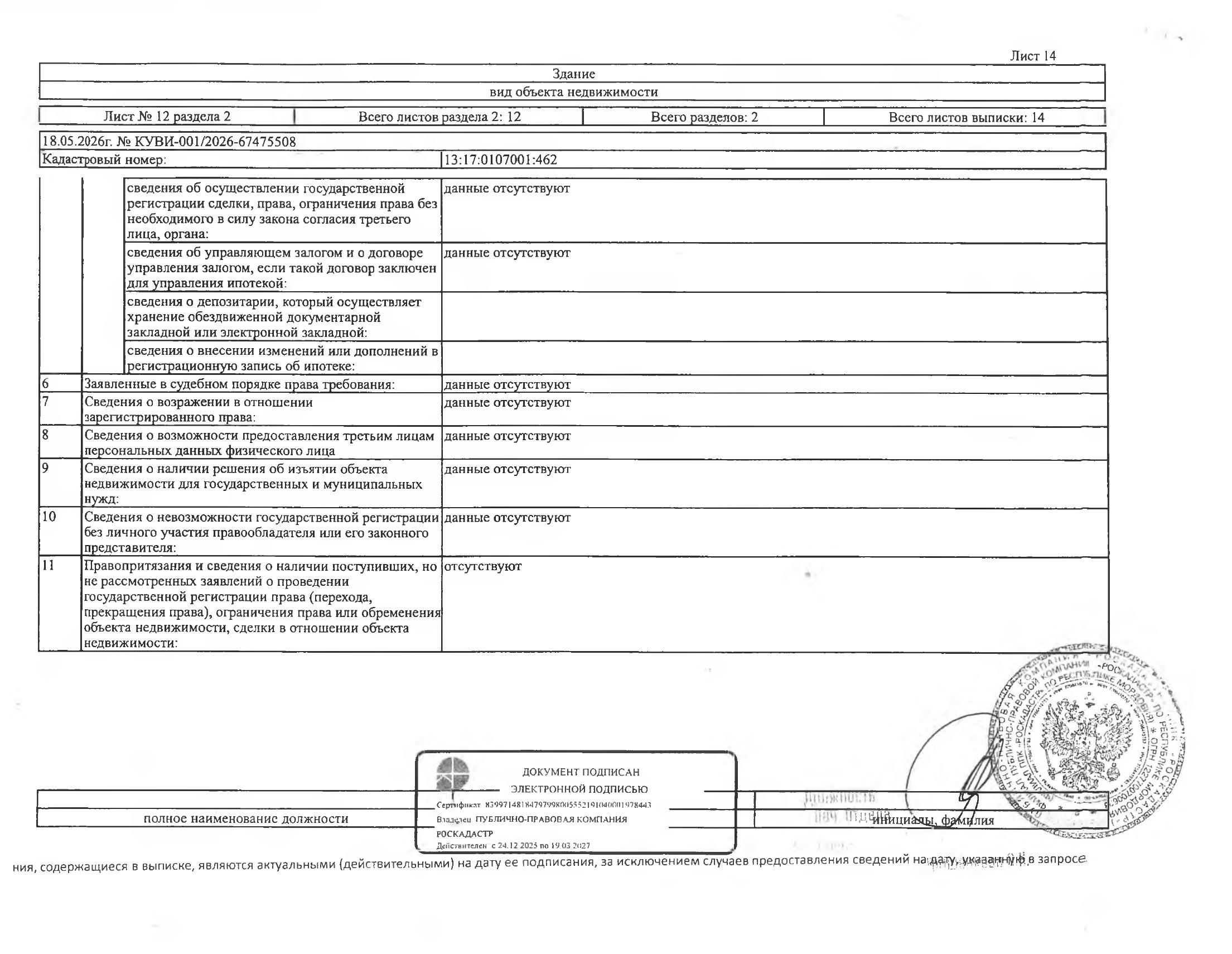 Нежилое здание (хлораторная станция) общей площадью 275,9 кв.м.