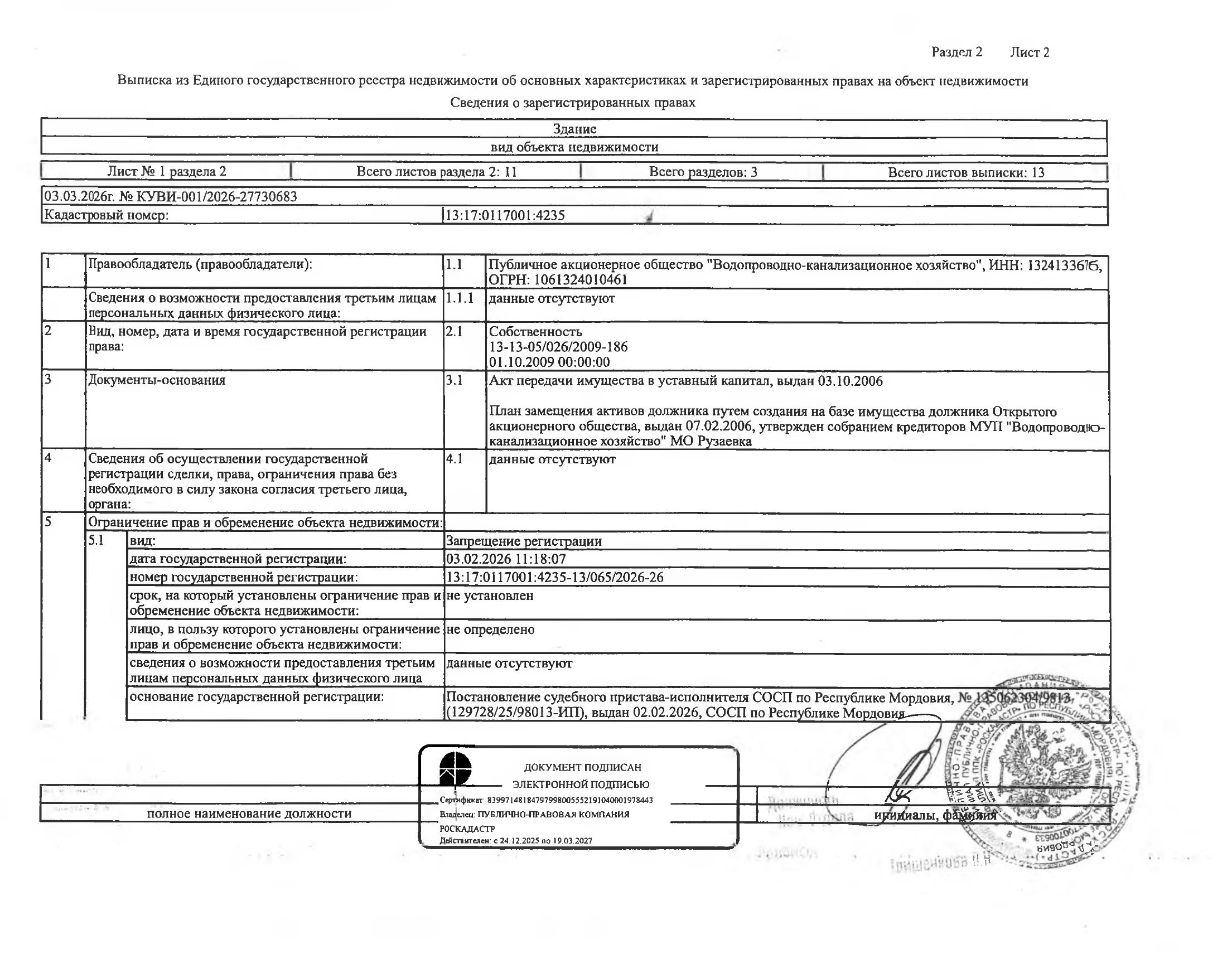 Нежилое здание (павильон-скважины № 4) общей площадью 17,6 кв.м.