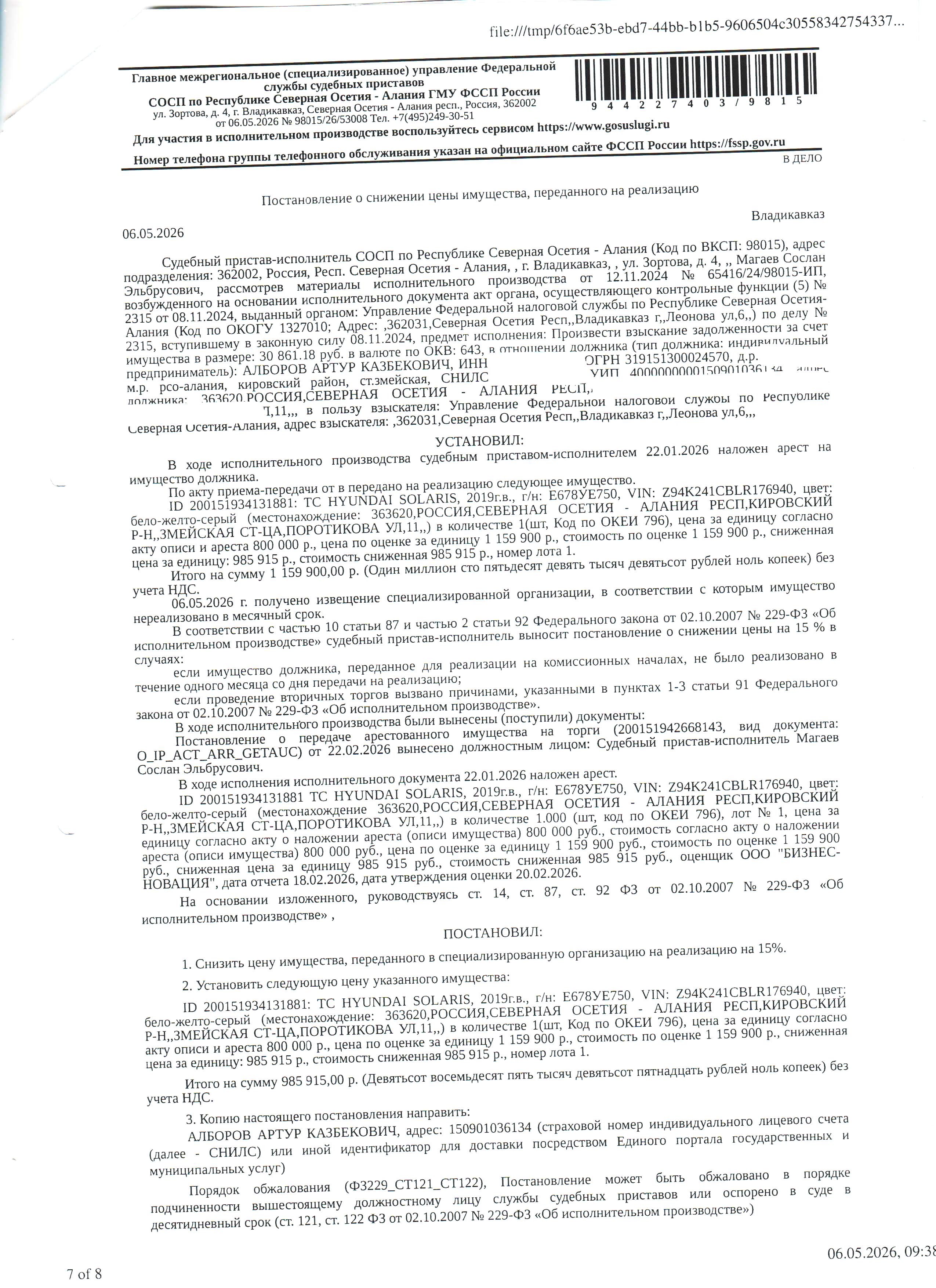 автомобиль Hyundai Solaris, 2019 года выпуска, идентификационный номер (VIN) Z94K241CBLR176940, государственный номер Е678УЕ15.
