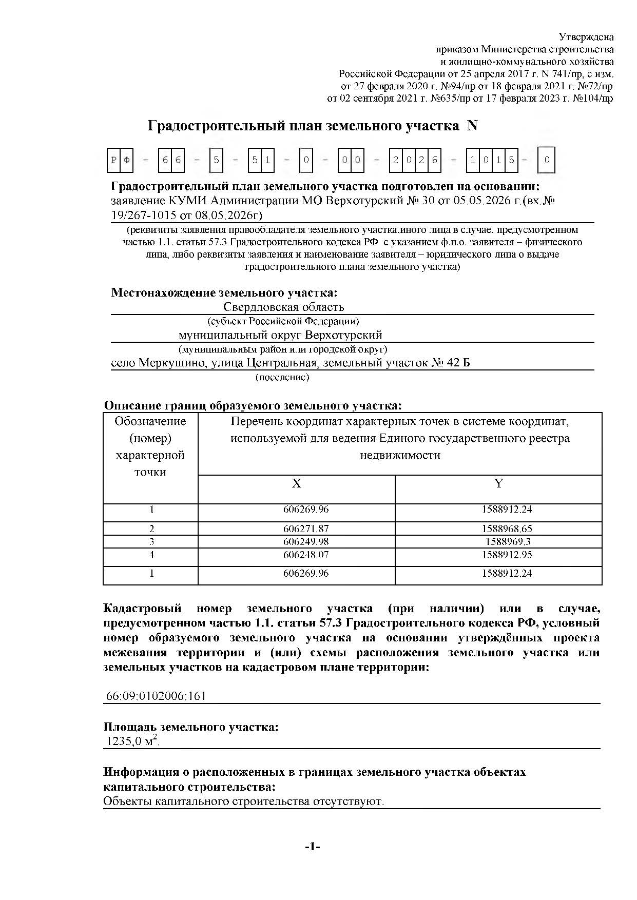 земельный участок