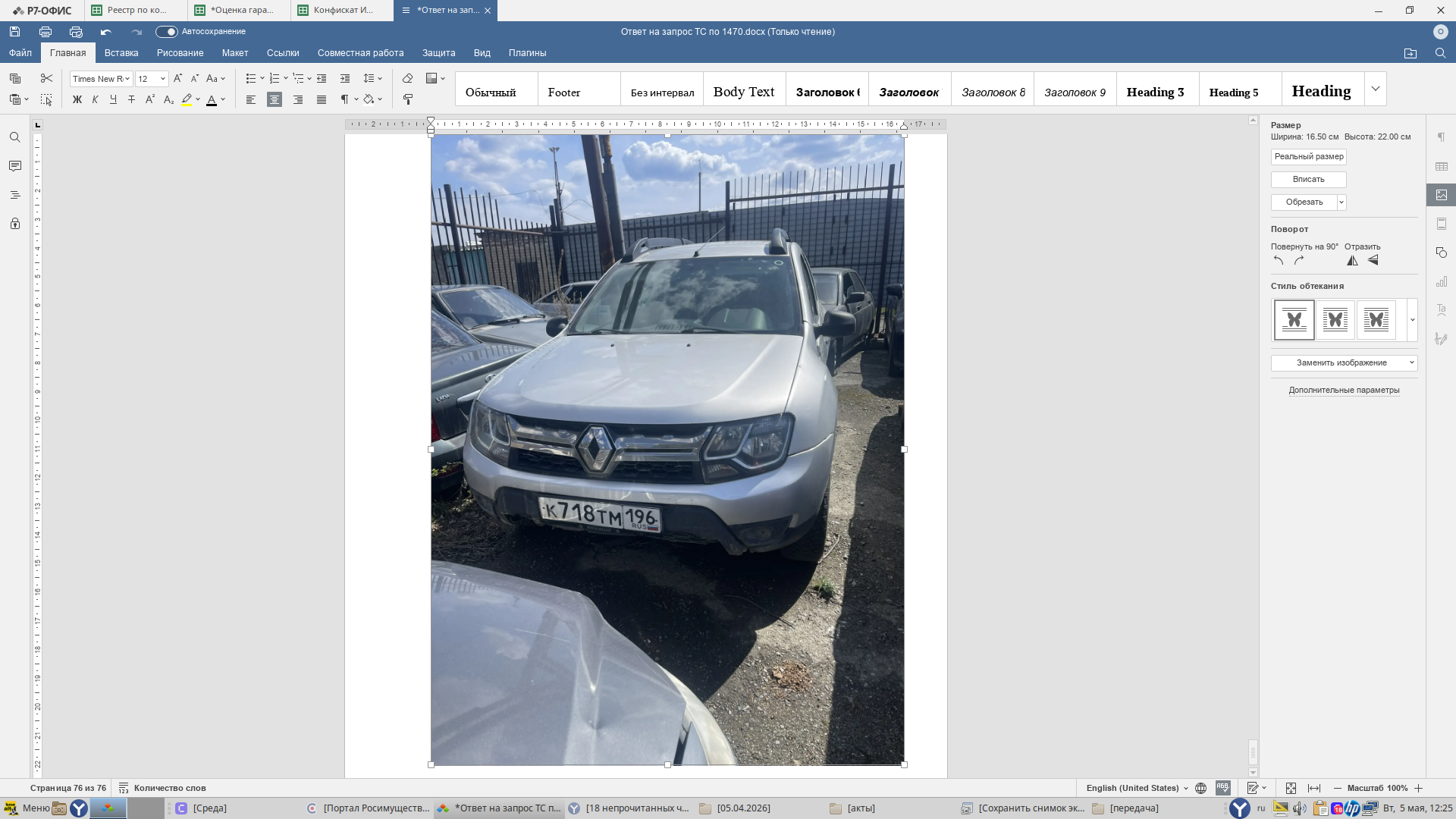 Автомобиль Renault duster 2015 г. в., г/н К718ТМ196 серого цвета, VIN X7LHSRDDG53614431