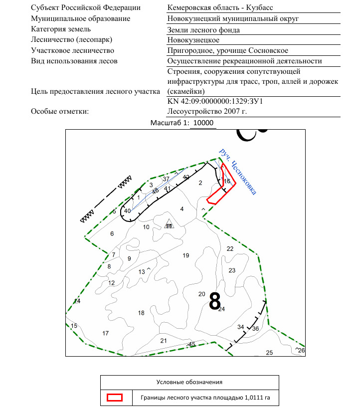 Лесной участок общей площадью 1,7842 га, расположенный в Новокузнецком лесничестве Кемеровской области, состоящий из трех лесных участков с кадастровыми номерами: 42:09:0505004:874, 42:09:0507001:201, 42:09:0507001:202.