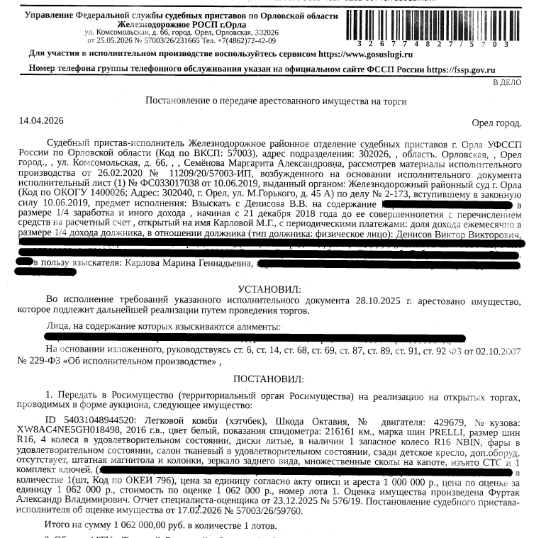 Легковой комби (хэтчбек) ШКОДА ОКТАВИЯ, VIN XW8AC4NE5GH018498, 2016 г.в., г/н К680ВА180, цвет белый, спидометр 216161 км., колеса, фары, салон тканевый в удовлетворительном состоянии,сзади детское кресло, доп. оборуд. отсутствует, штатная магнитола и колонки,зеркало заднего вида, множественные сколы на капоте,изъято СТС и 1 комплект ключей. Место хранения: г. Орел, наб. Дубровинского, д. 76, придомовая территория. Ответственный хранитель Денисов В.В.Взыскатель: Карлова М.Г. Должник: Денисов В.В.