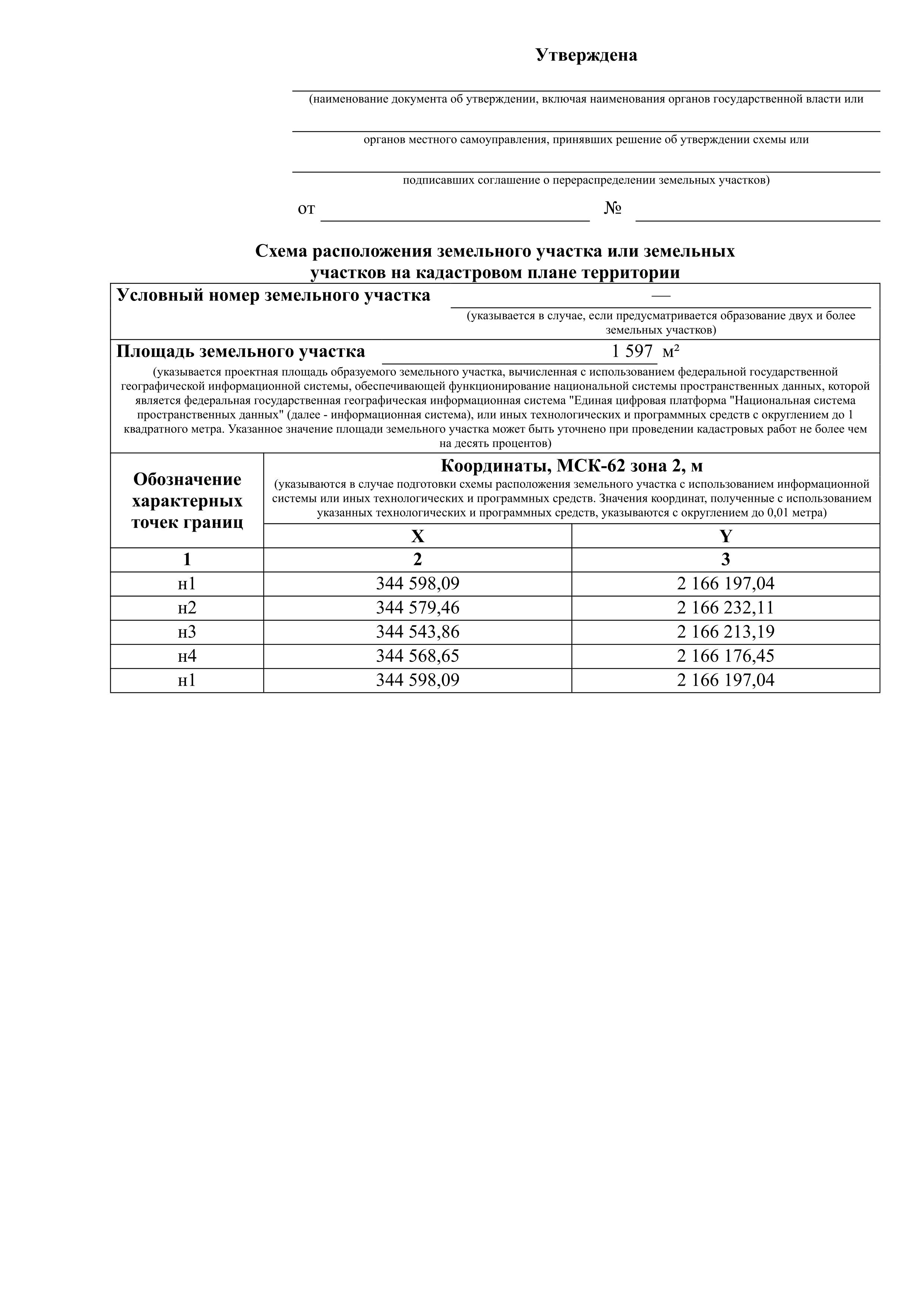 Земельный участок с кадастровым номером 62:14:0120101:2573