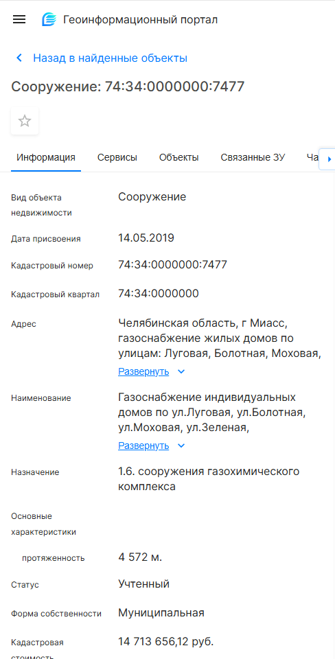 Газоснабжение индивидуальных домов по ул. Луговая, ул.Болотная, ул.Моховая, ул.Зеленая, ул.Пензенская, ул.Сыростанская, ул.Мотовозная, пер.Новый.  74:34:0000000:7477