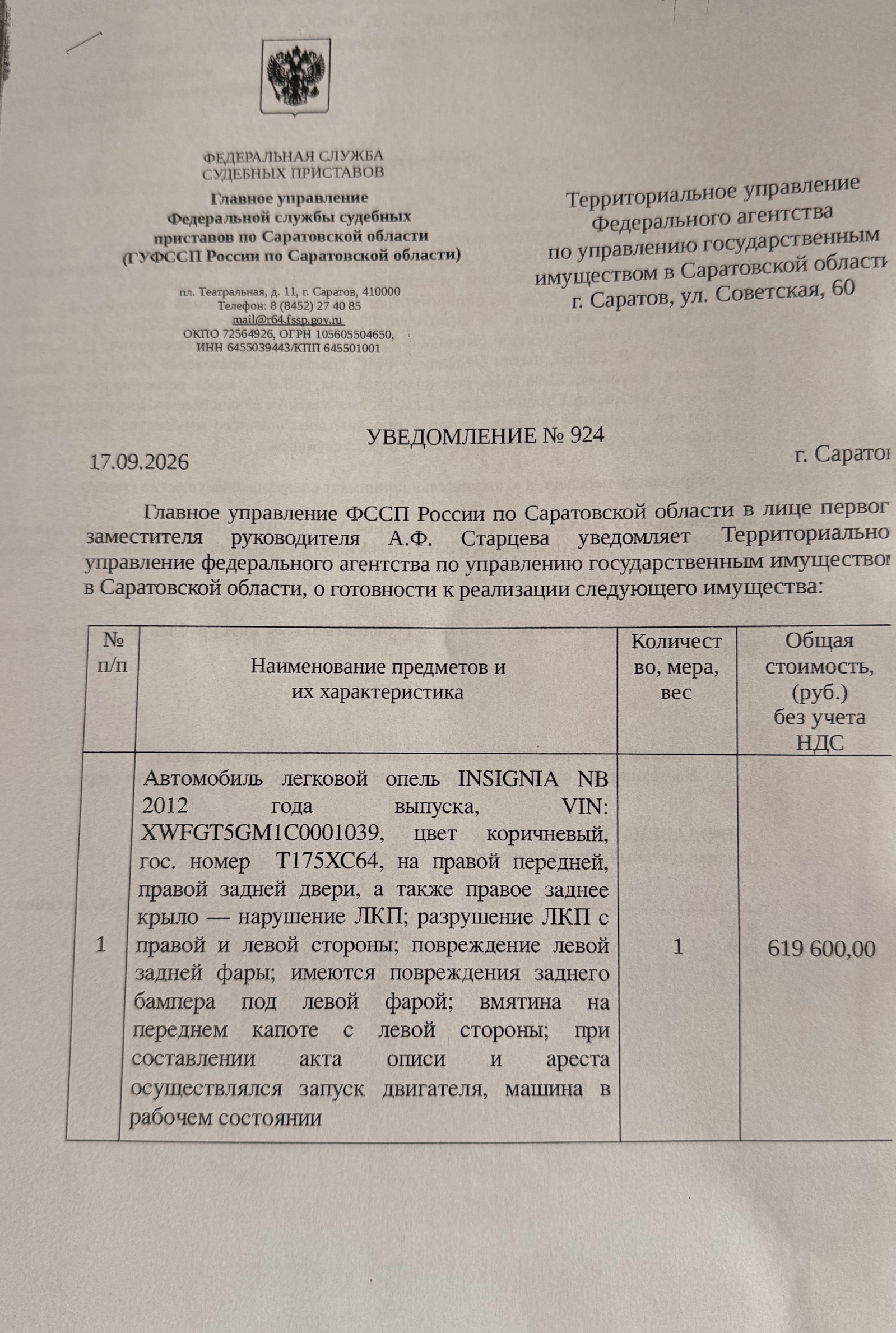 Автомобиль ОПЕЛЬ INSIGNIA NB, 2012 г.в., г/н T175XC64, VIN XWFGT5GM1C0001039, номер двигателя 17834035, № кузова (прицепа) XWFGT5GM1C0001039, объем двигателя 1956 см. куб., мощность двигателя 160 л.с.