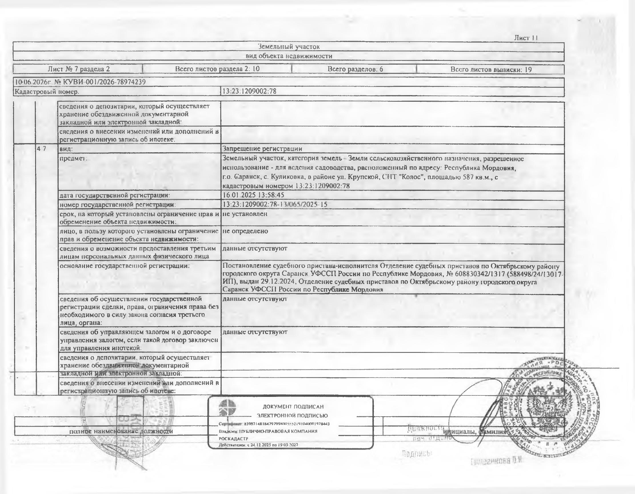 4/6 доля в праве общей долевой собственности на земельный участок площадью 587+/-17 кв.м.