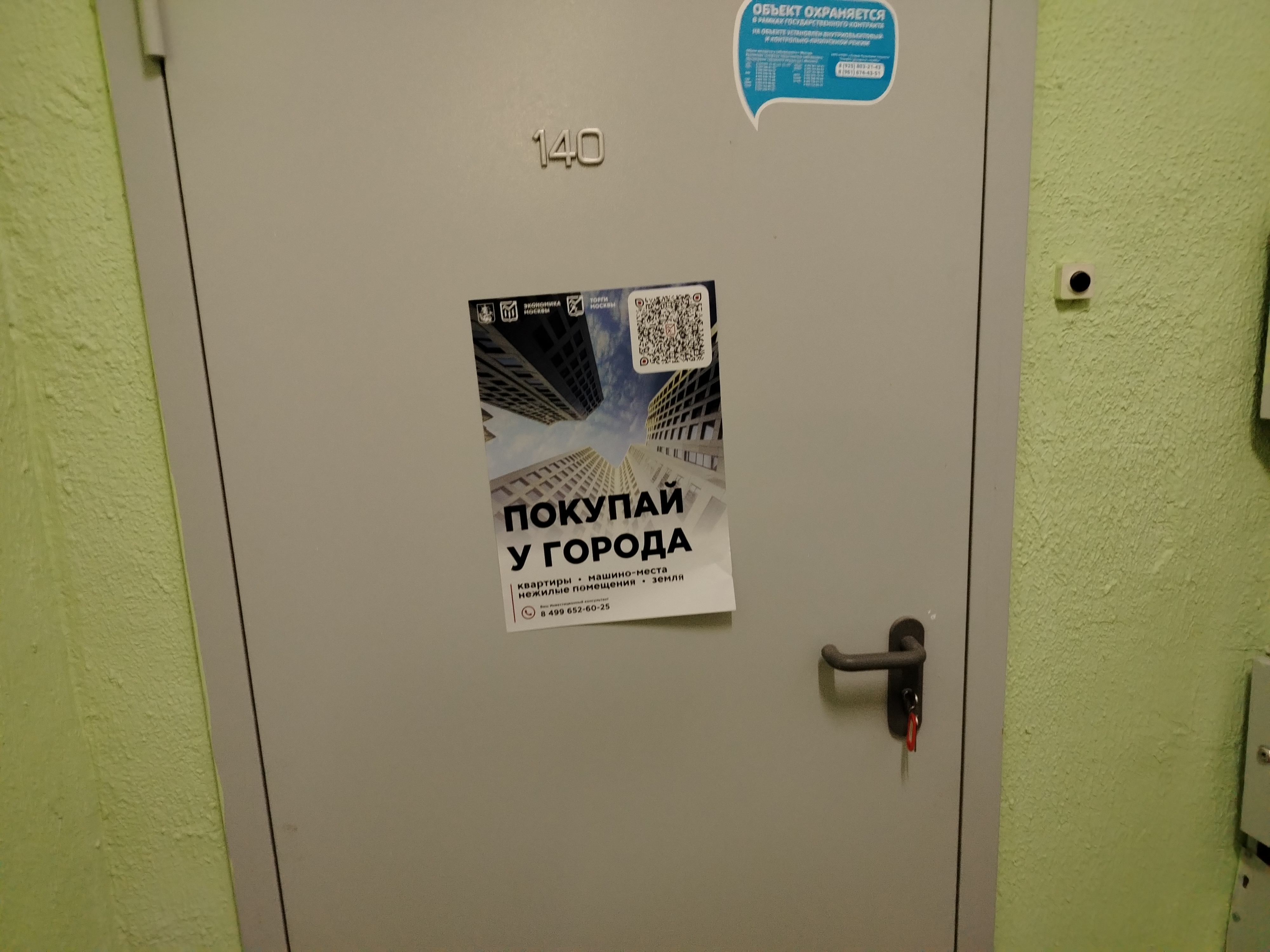 Продажа имущества, находящегося в собственности города Москвы: жилое помещение по адресу г. Москва, ул. Рождественская, д. 19, кор.1, кв. 140 общей площадью 72,6 кв. м (Этаж 21), кадастровый номер: 77:04:0000000:4809