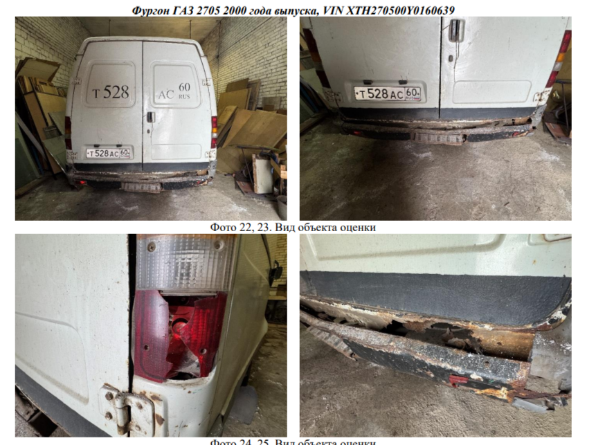 Фургон ГАЗ 2705 2000 года выпуска,VINXTН270500Y0160639, шасси (рама) № 0160029, кузов № 0013364, цвет белый, регистрационный знак Т528АС60