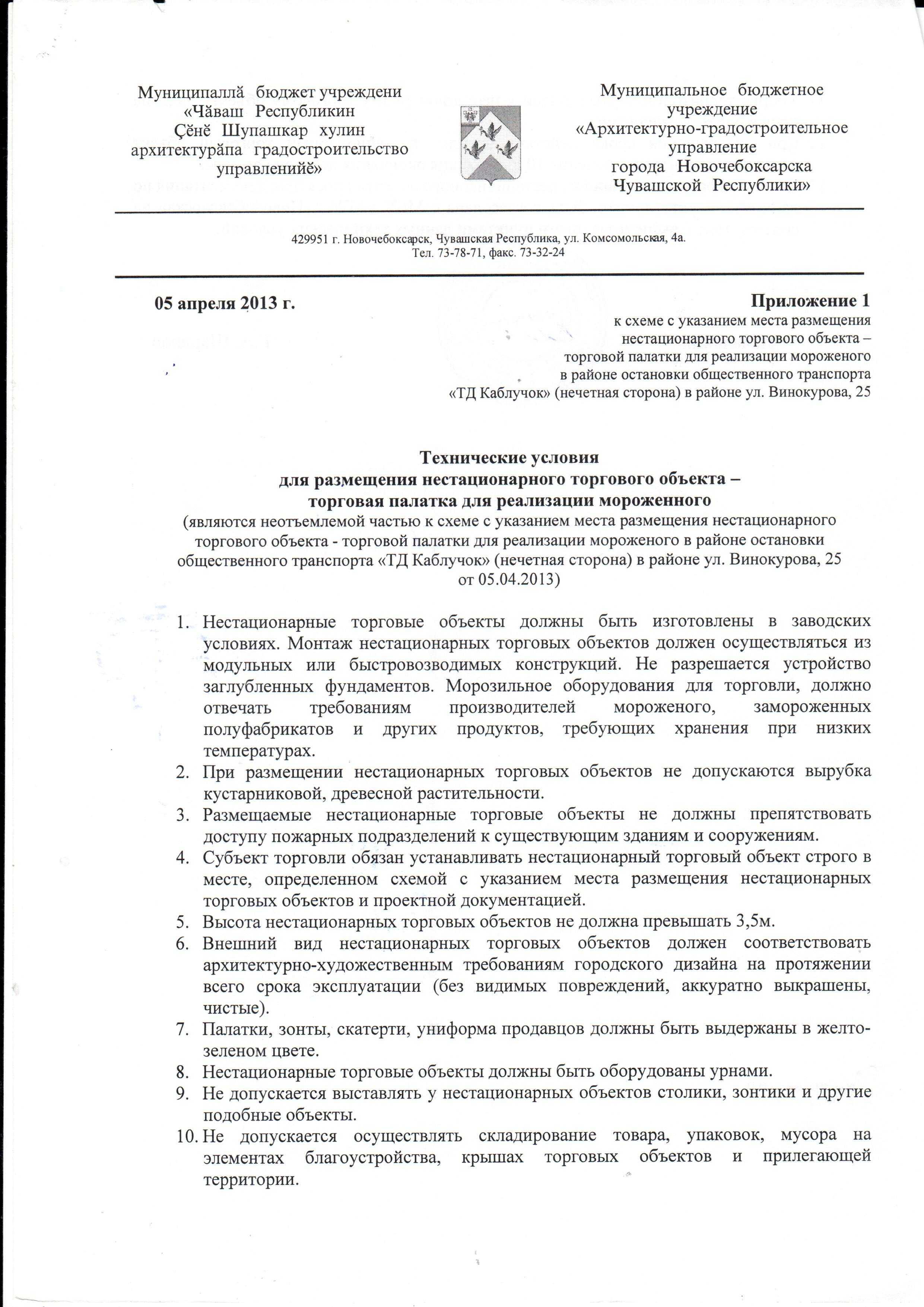 Лот 11 В районе остановки «ТД «Каблучок» (нечетная сторона)