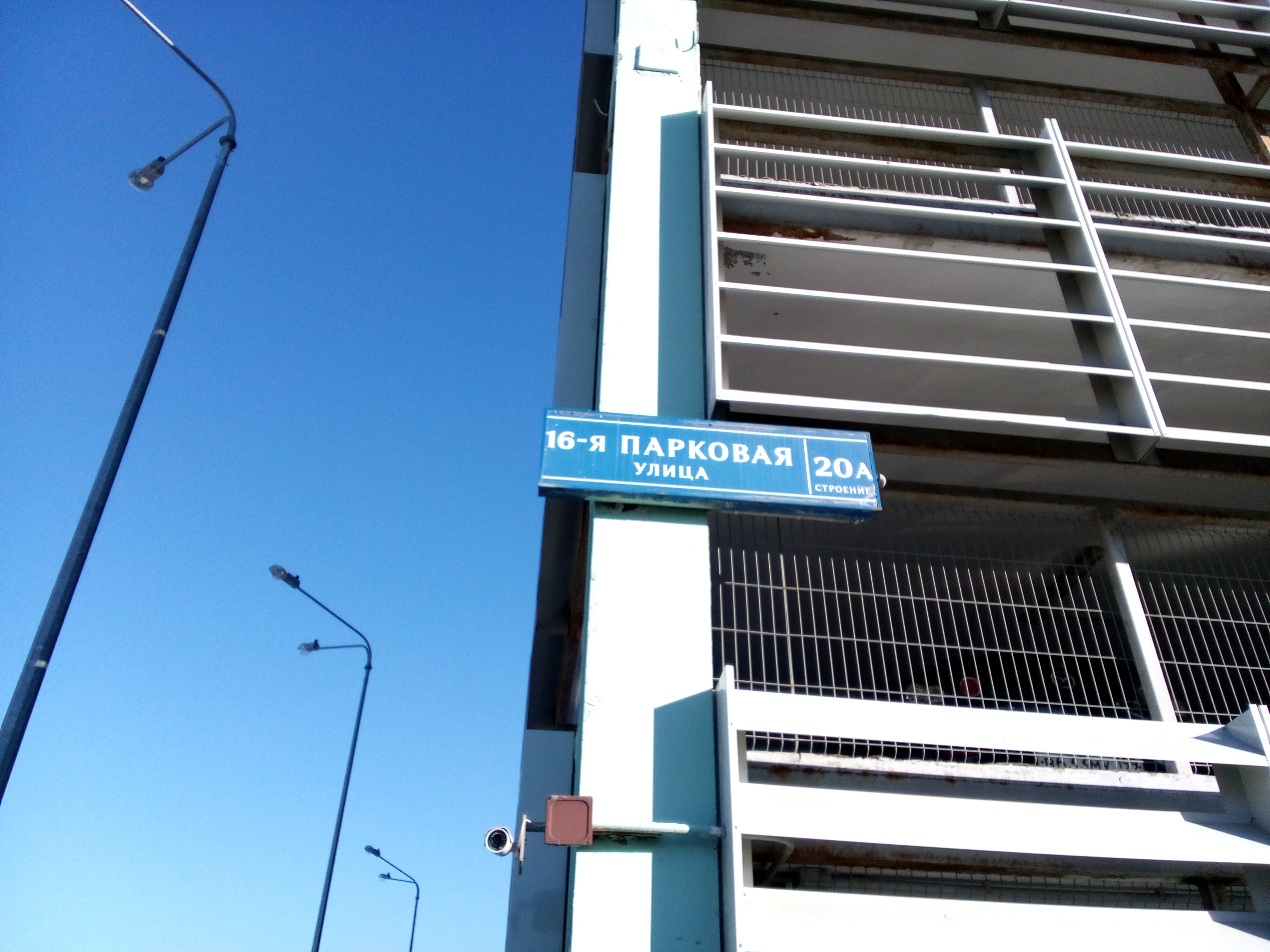Продажа имущества, находящегося в собственности города Москвы, нежилое помещение по адресу: г. Москва, ул. 16-я Парковая, д. 20А, стр. 1, машино-место 870, площадью 13,3 кв. м (этаж № 6), кадастровый номер: 77:03:0005020:6990