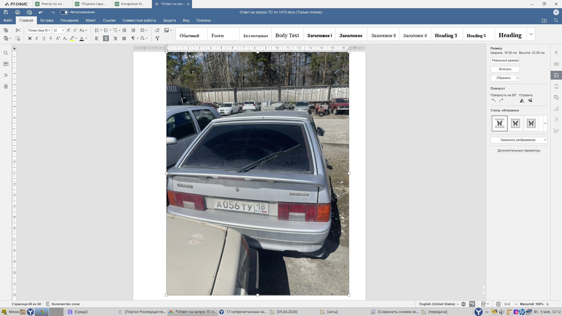 Автомобиль марки Лада 211440, 2010 г.в., г/н А056ТУ/18, VIN XTA211440A4883890, светло серого цв.