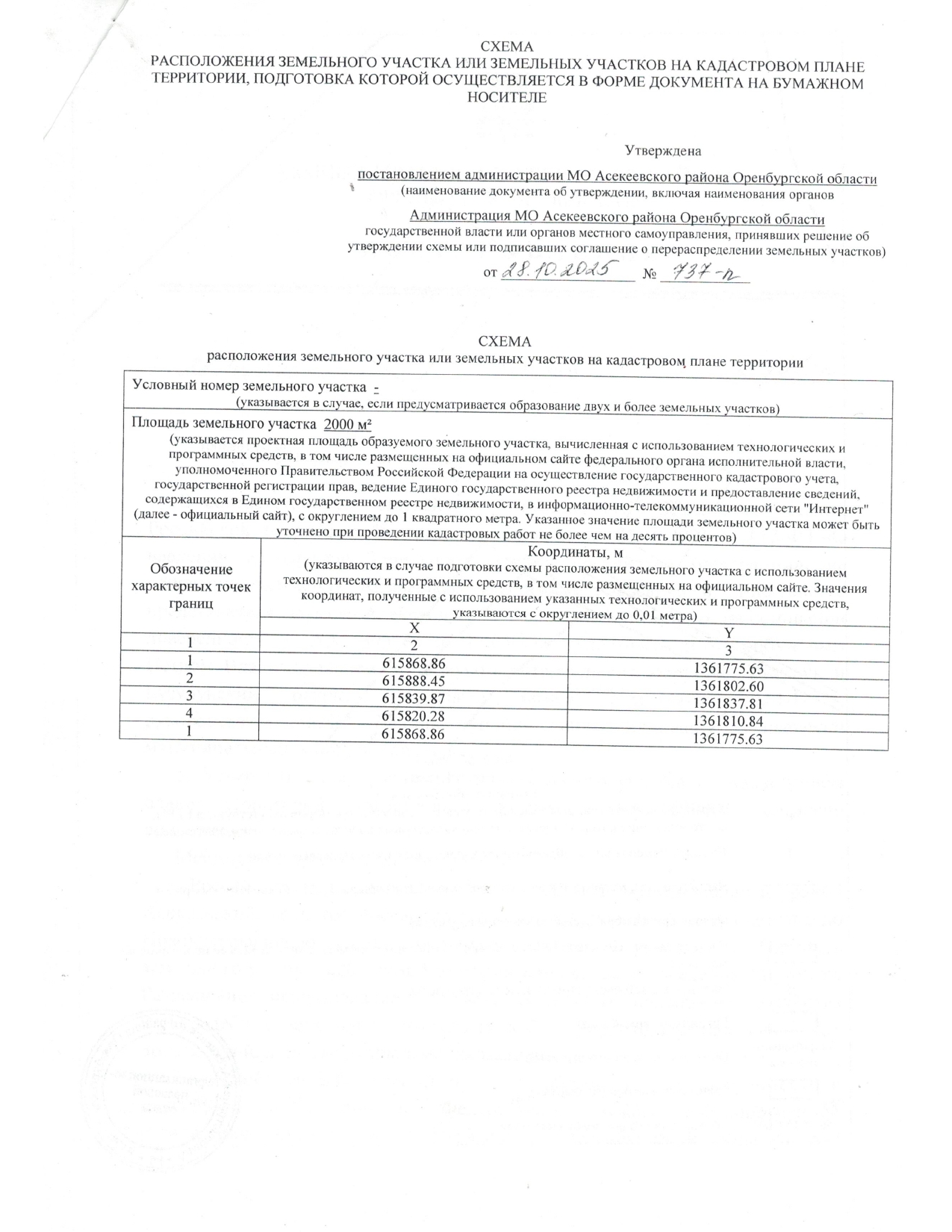 Лот №1. Земельный участок.
