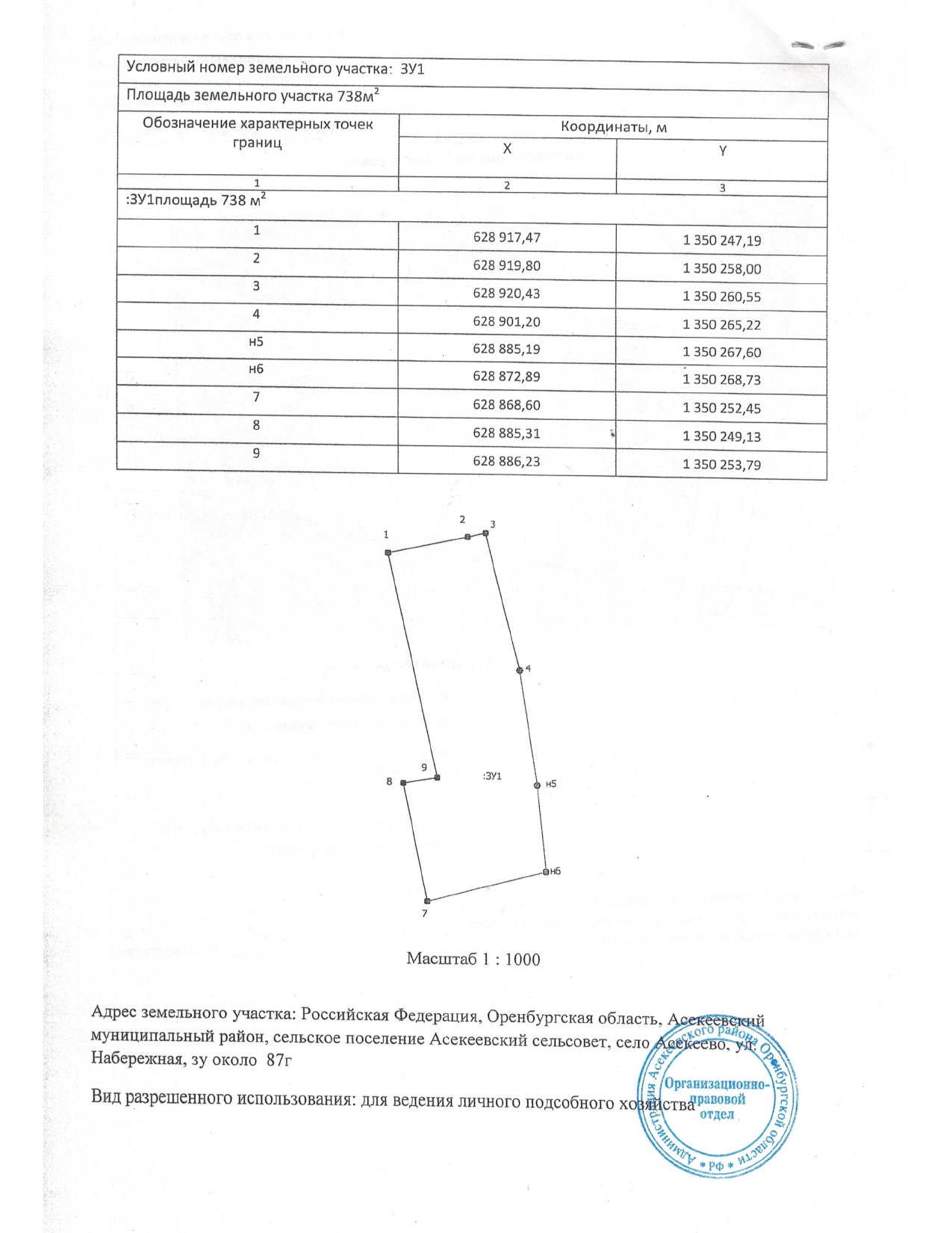Лот №6. Земельный участок.