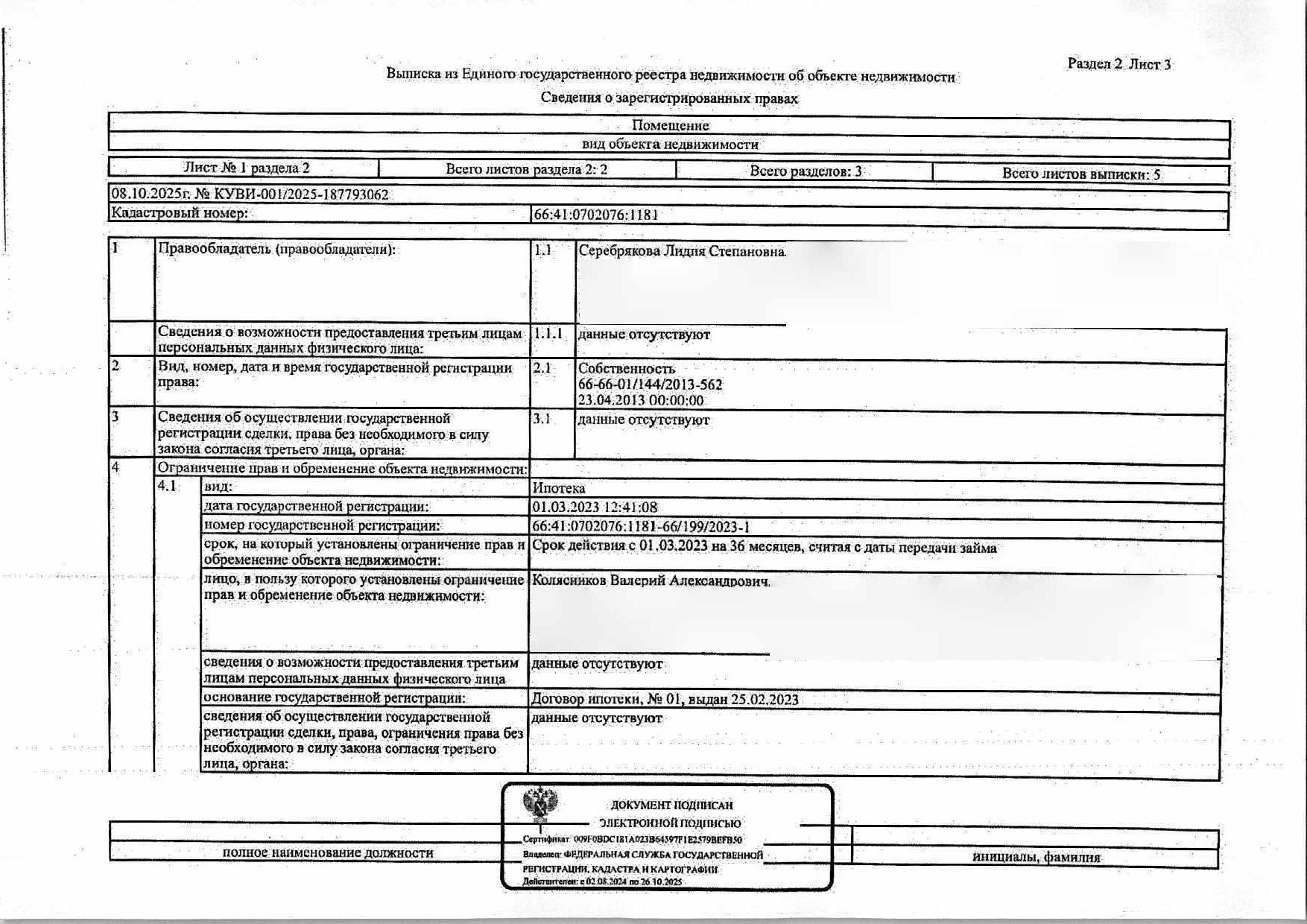 Жилое помещение (квартира), площадь 30 кв.м., кадастровый номер: 66:41:0702076:1181, г. Екатеринбург, пер. Асбестовский, д. 8, кв. 29, рег.№ 03-2827/25