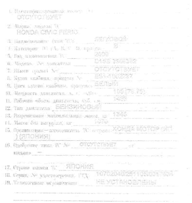 Автотранспортное средство Honda Civic Ferio, 2000 года выпуска, номер кузова (прицепа) ES1-1002737.