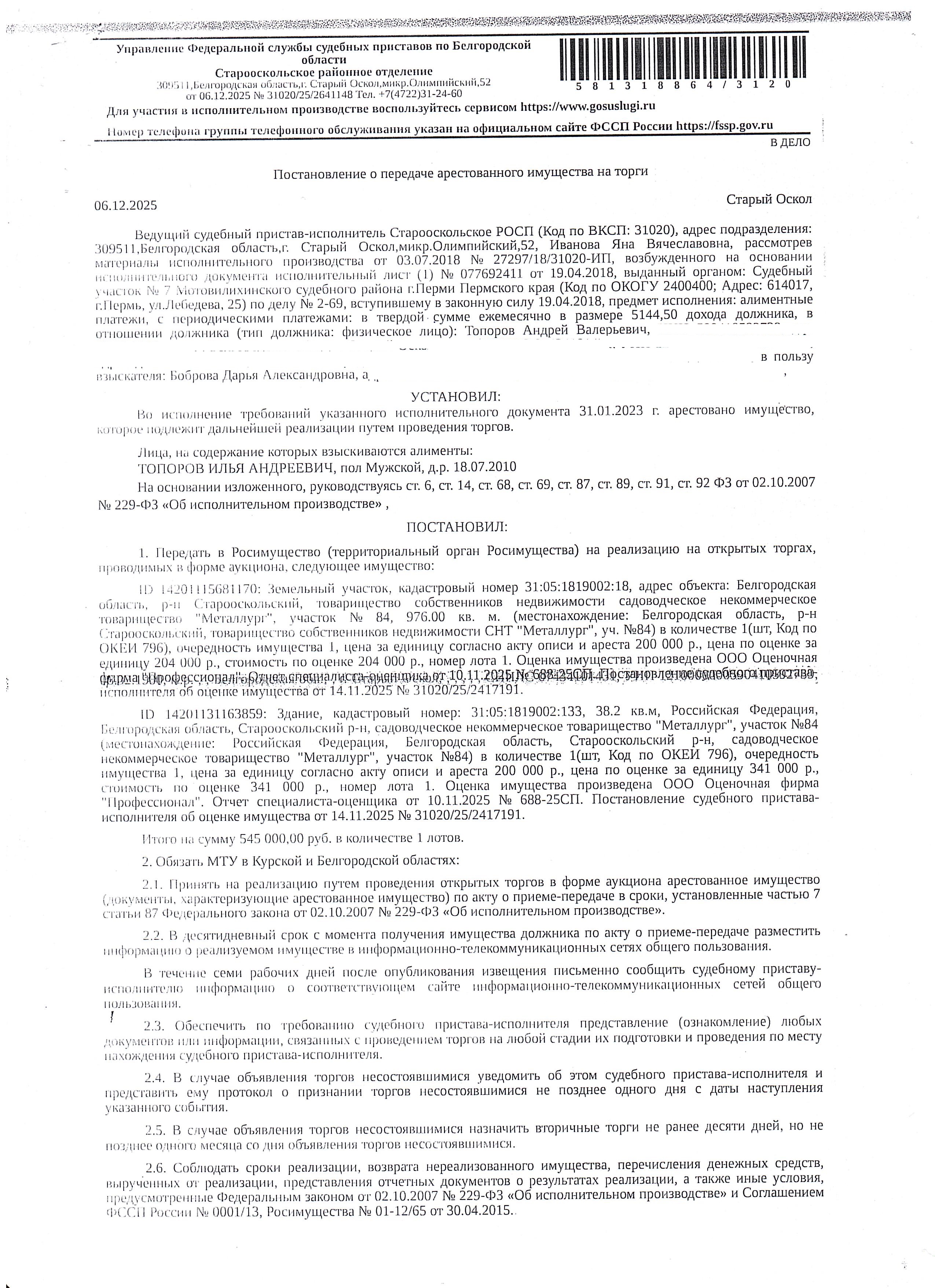 Жилой дом, площадь 38,2 кв.м, к/н 31:05:1819002:133 Земельный участок, площадь 976 кв.м, к/н 31:05:1819002:18