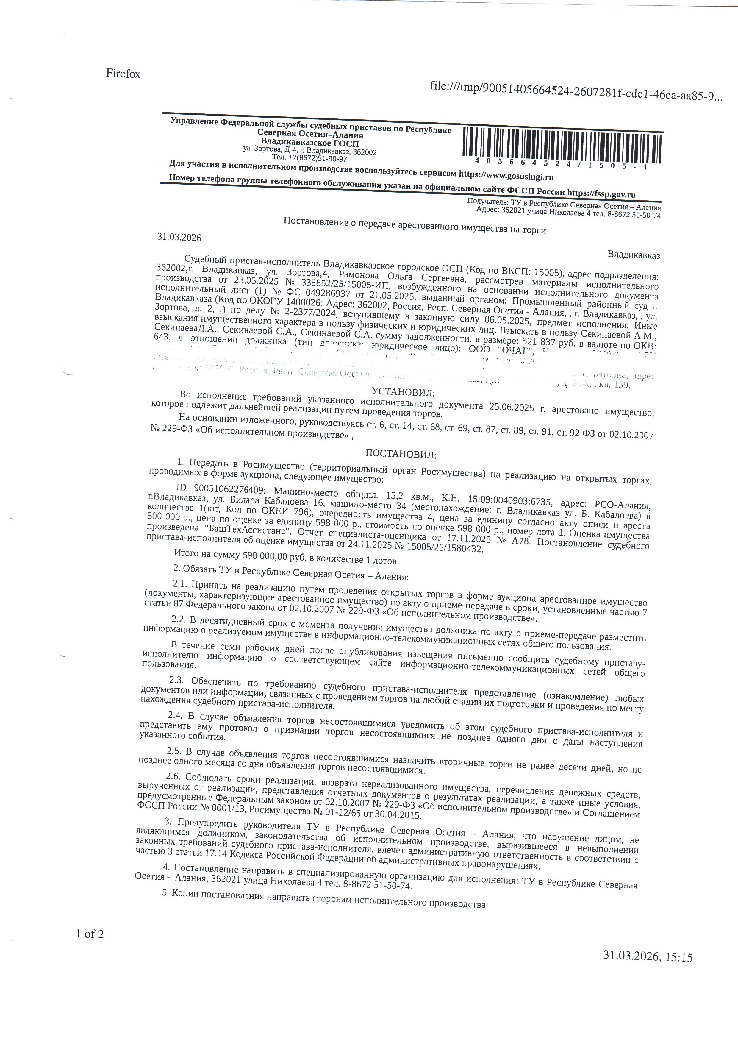 Машиноместо общей площадью 15,2 кв. м, кадастровый номер 15:09:0040903:6735