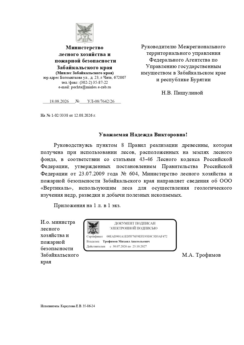 Древесина, которая получена при использовании лесов, расположенных на землях лесного фонда, в соответствии со статьями 43 - 46 Лесного кодекса Российской Федерации в соответствии с постановлением Правительства Российской Федерации от 23.07.2009 № 604