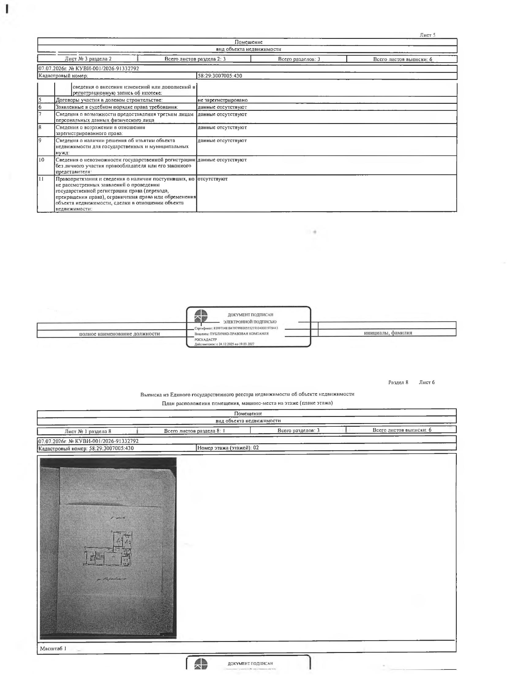 Жилое помещение (квартира) общей площадью 52,5 кв.м.