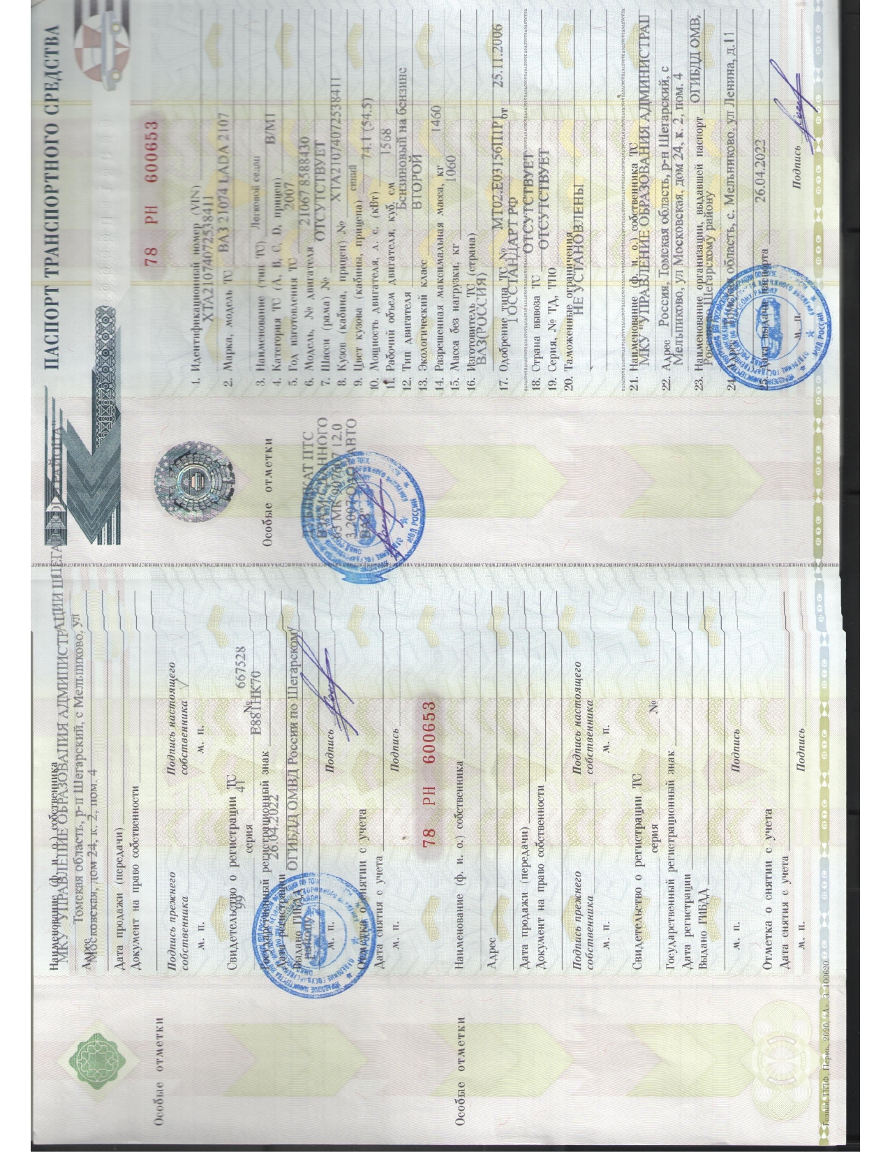 Автомобиль ВАЗ 21074 LADA 2107, идентификационный номер (VIN) XTA21074072538411, год изготовления 2007