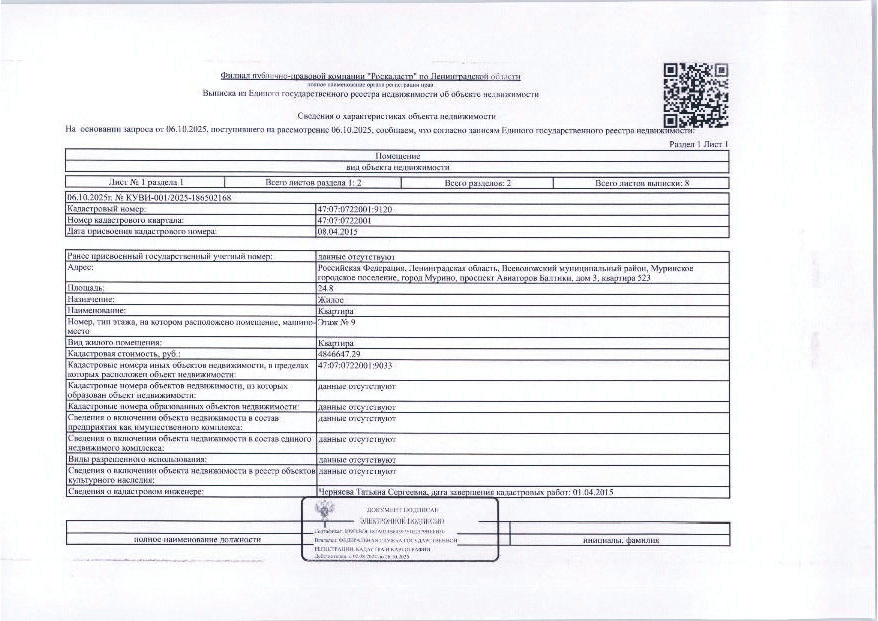 Квартира общей S 24,8 кв. м, кад. № 47:07:0722001:9120, расположенная по адресу: Ленинградская область, Всеволожский муниципальный район, Муринское городское поселение, город Мурино, проспект Авиаторов Балтики, дом 3, квартира 523