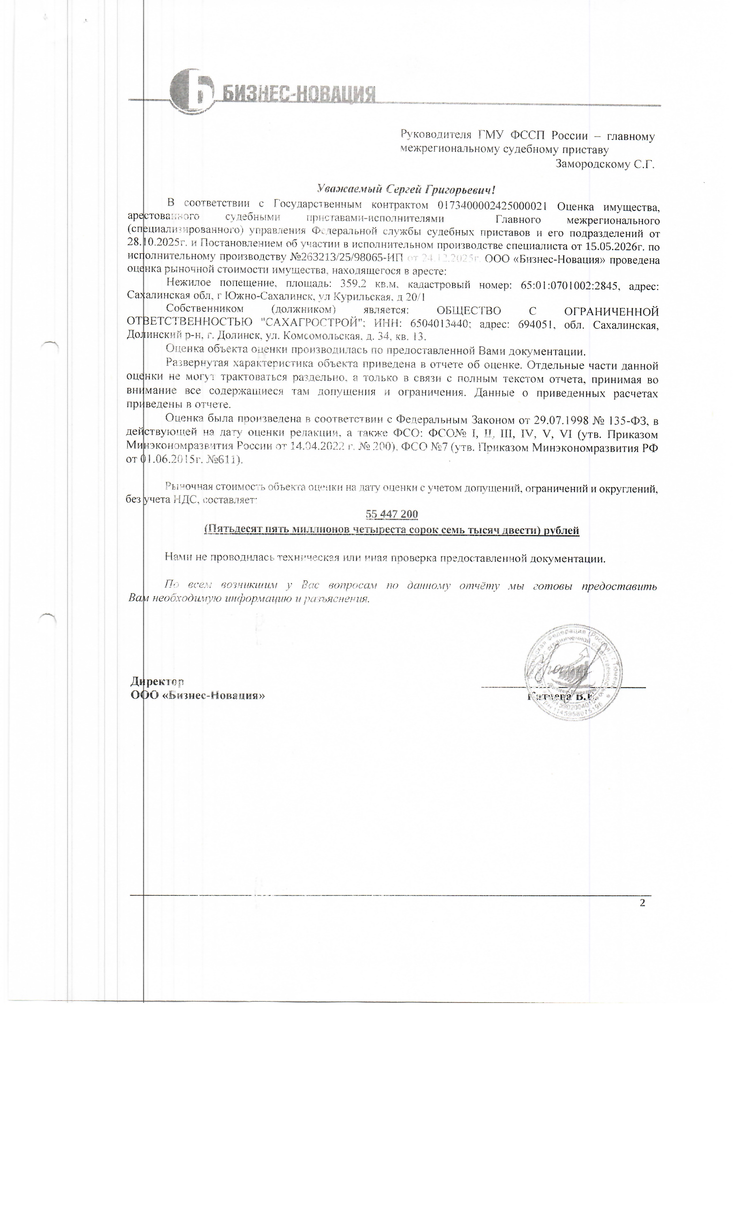 нежилое помещение, площадью 359,2 кв.м., к/н 65:01:0701002:2845, расположенное по адресу: Сахалинская область, г. Южно-Сахалинск, ул. Курильская, д.20/1. Должник: ООО "Сахагрострой". Обременение: арест.