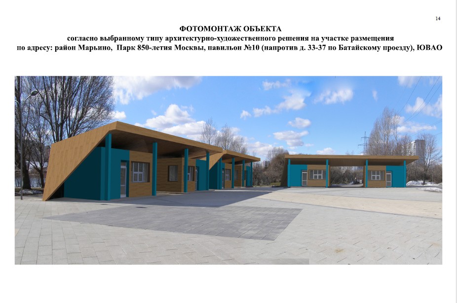 Нестационарный торговый объект " Павильон №10" по адресу: г. Москва, парк 850-летия Москвы, напротив д. 33-37 по Батайскому проезду, специализация «Общественное питание», площадью 31,48 кв. м.