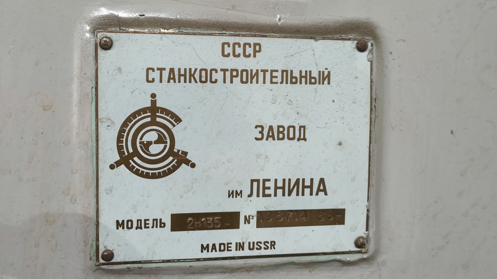 Станок универсальный вертикально-сверлильный (колонного типа)