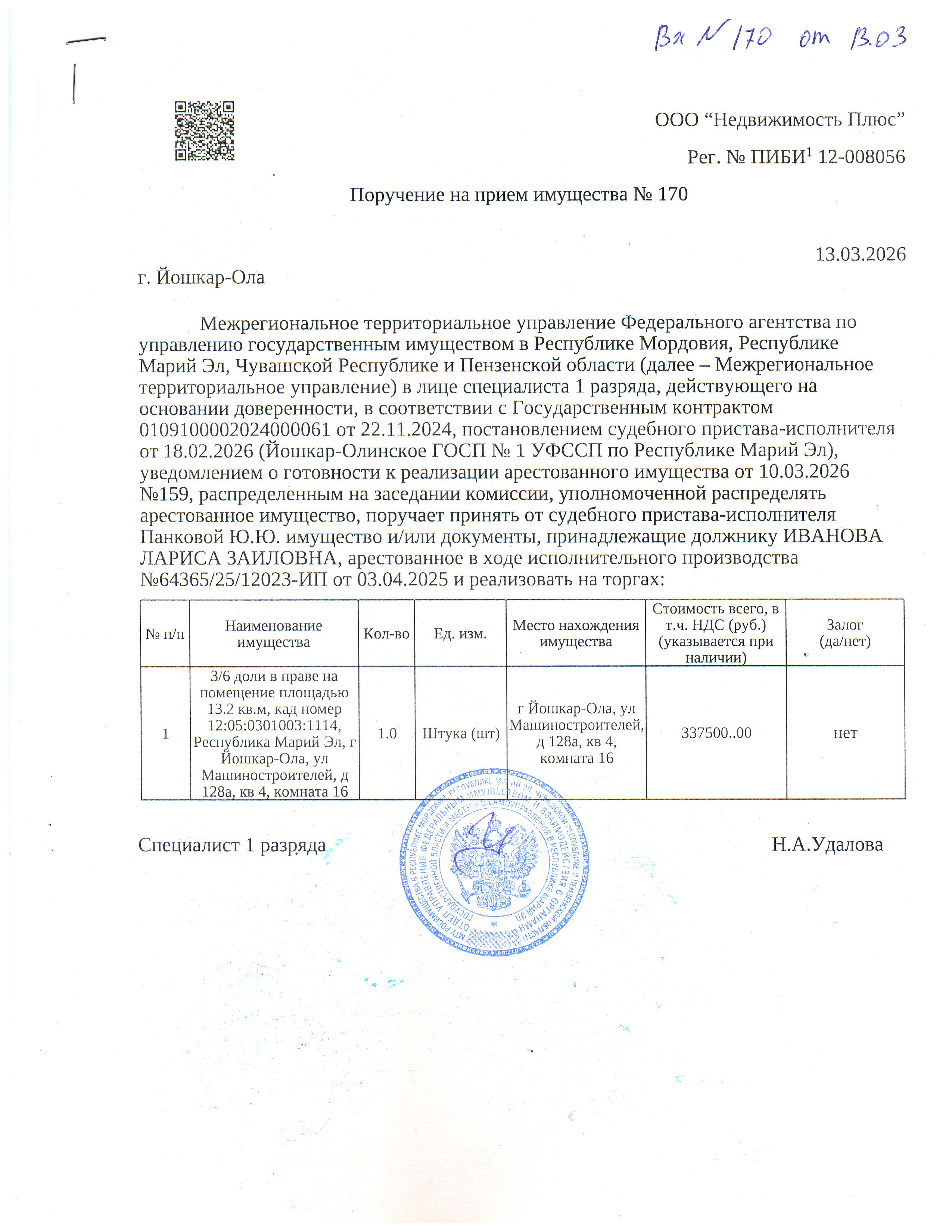 3/6 доли в праве на помещение площадью 13.2 кв.м, расположенное по адресу: Республика Марий Эл, г Йошкар-Ола, ул Машиностроителей, д 128а, кв 4, комната 16, кад номер 12:05:0301003:1114