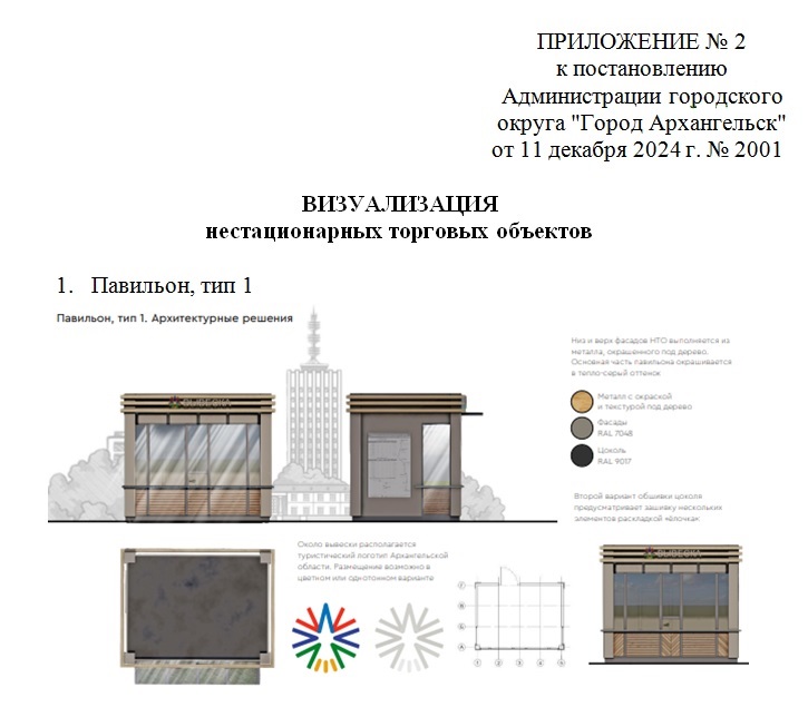 Лот № 4. Улица Береговая, 25, корп. 2. Номер в Схеме НТО - 1.2.85. Площадь места размещения - 48 кв. м. Тип (вид) нестационарного торгового объекта: Павильон площадью от 40 кв. м. до 50 кв. м. Специализация: продовольственные товары