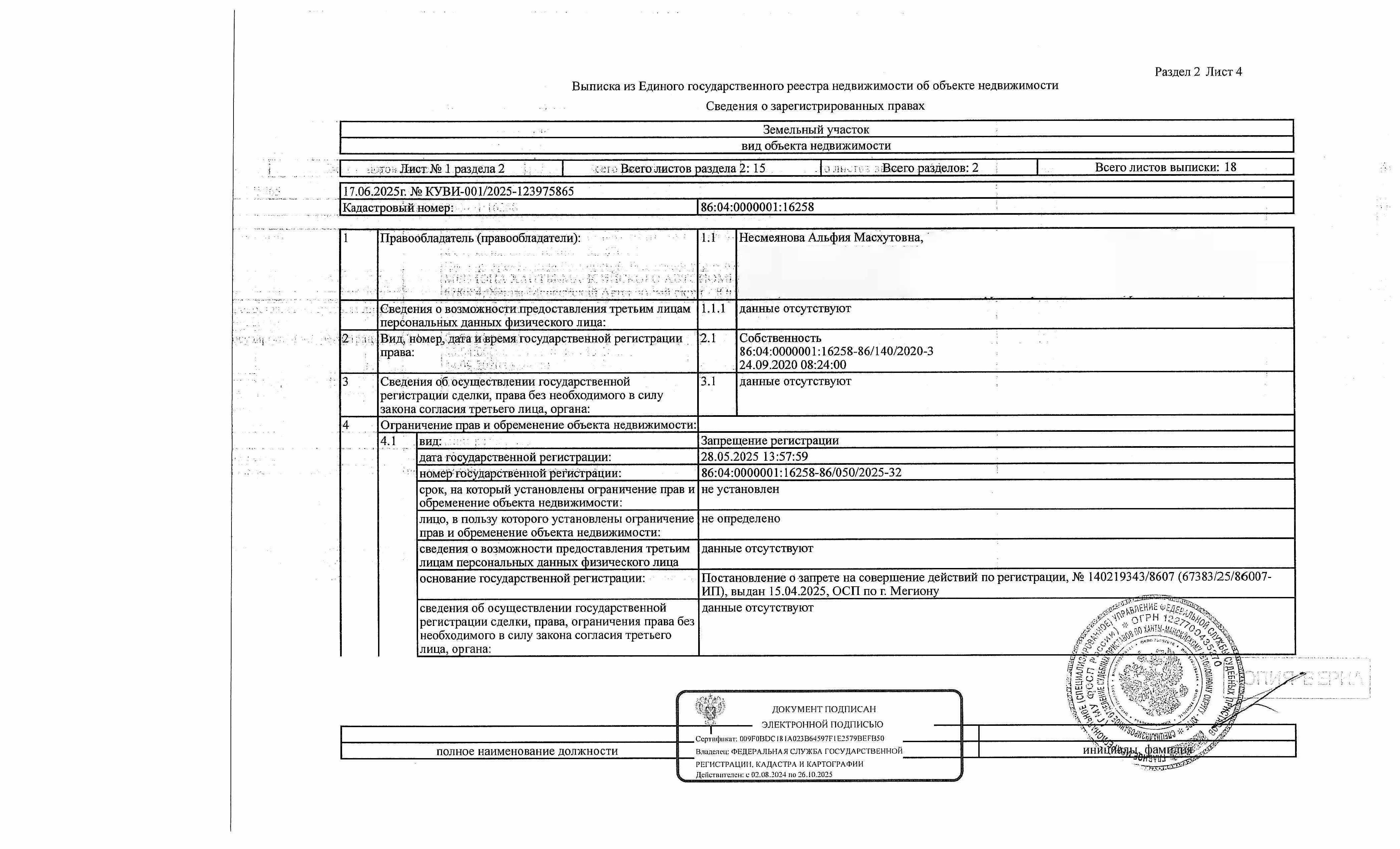 Земельный участок (земли сельскохозяйственного назначения, под садоводство), площадь 510 кв.м., кадастровый номер: 86:04:0000001:16258, г. Мегион, СОТ "Дорожник-3", уч. 132, рег. № 26-95-ГМУ;