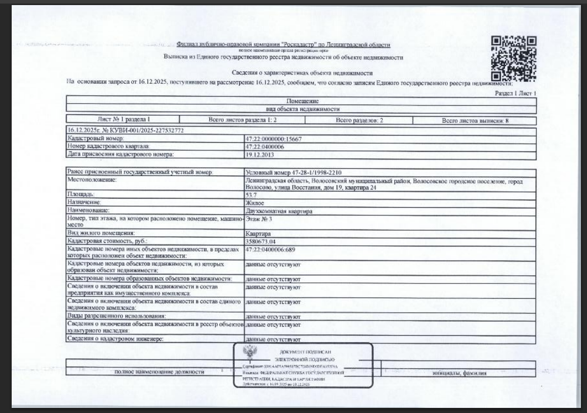 Квартира общей пл.53.7 кв.м , кадастровый №47:22:0000000:15667,расположенная по адресу: Ленинградская область, Волосовский муниципальный район, Волосовское городское поселение, город Волосово, улица Восстания, дом 19, квартира 24