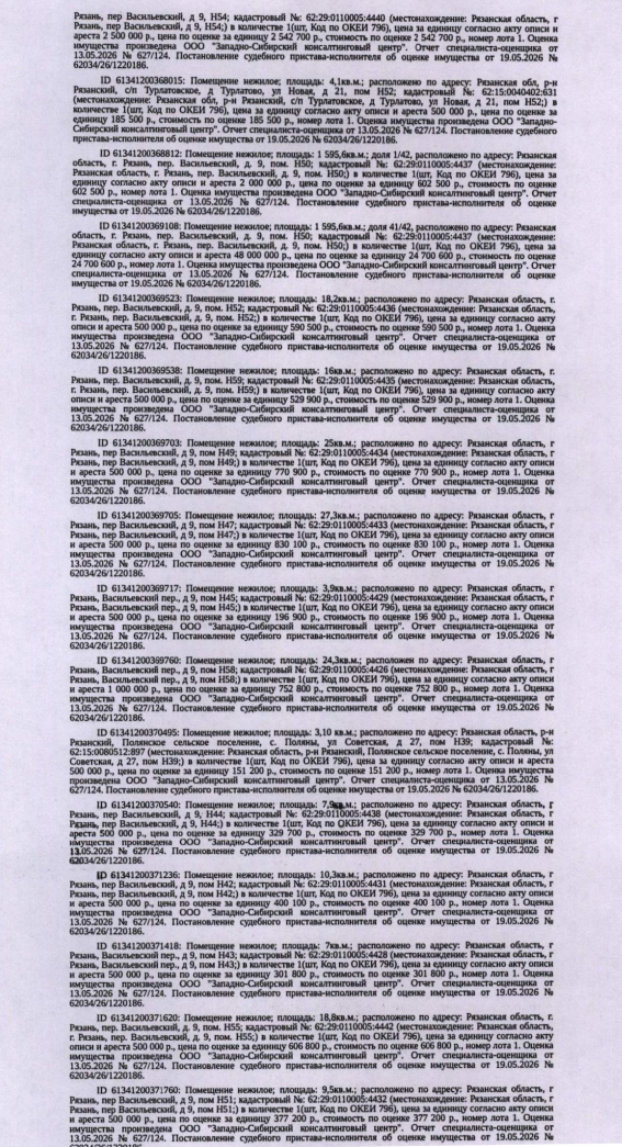Помещение, назначение: нежилое, наименование: нежилое помещение Н42 в многоквартирном доме, подвал № 0, кадастровый номер 62:29:0110005:4431, площадь 10,3 кв.м., местоположение: Рязанская область, г Рязань, пер Васильевский, д 9, пом Н42. Взыскатель: УФНС по Рязанской области. Должник: Плаксин Е.Н.