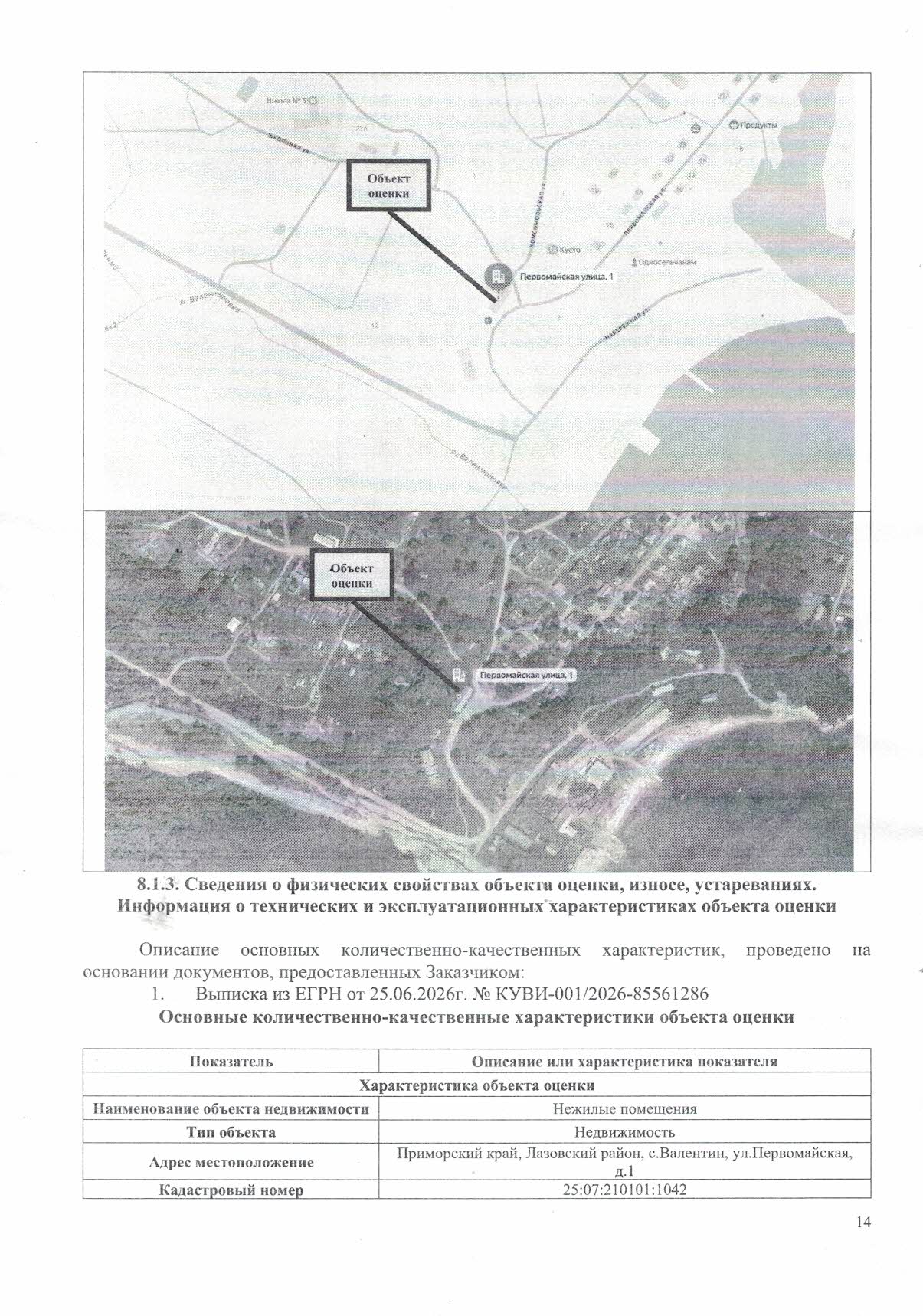 право на заключение договора аренды нежилых помещений,
