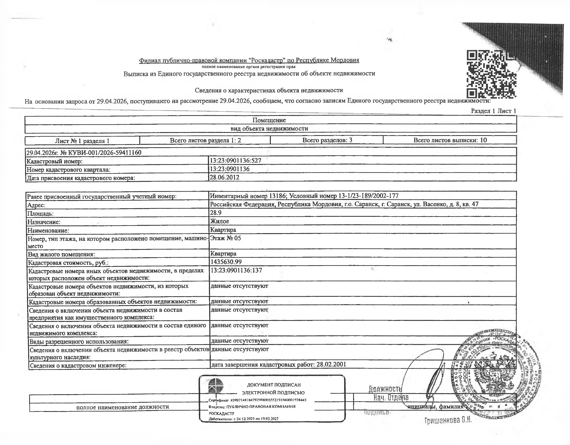Жилое помещение (квартира) общей площадью 28,9 кв.м.