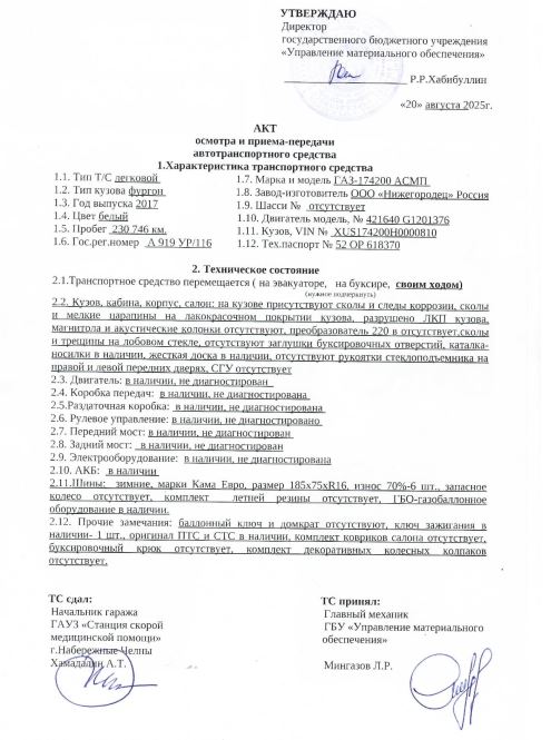 174200 АСМП с ГБО, год изготовления 2017, VIN XUS174200H0000810