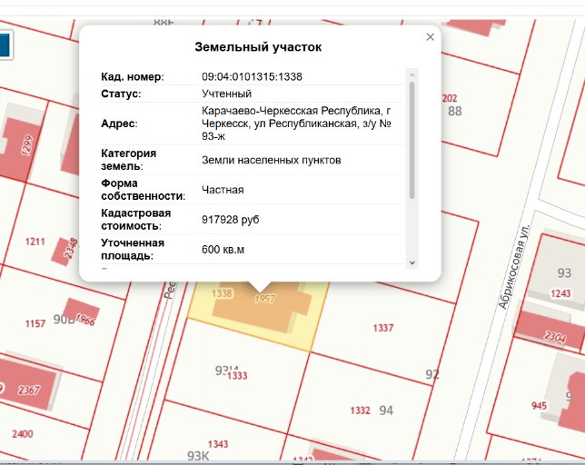 Жилой дом площадью 665, 9 кв.м, с кадастровым номером 09:04:0101315:1957, земельный участок площадью 600+/-9 кв.м, с кадастровым номером 09:04:0101315:1338, КЧР, г. Черкесск, ул. Республиканская, з/у 93-ж.