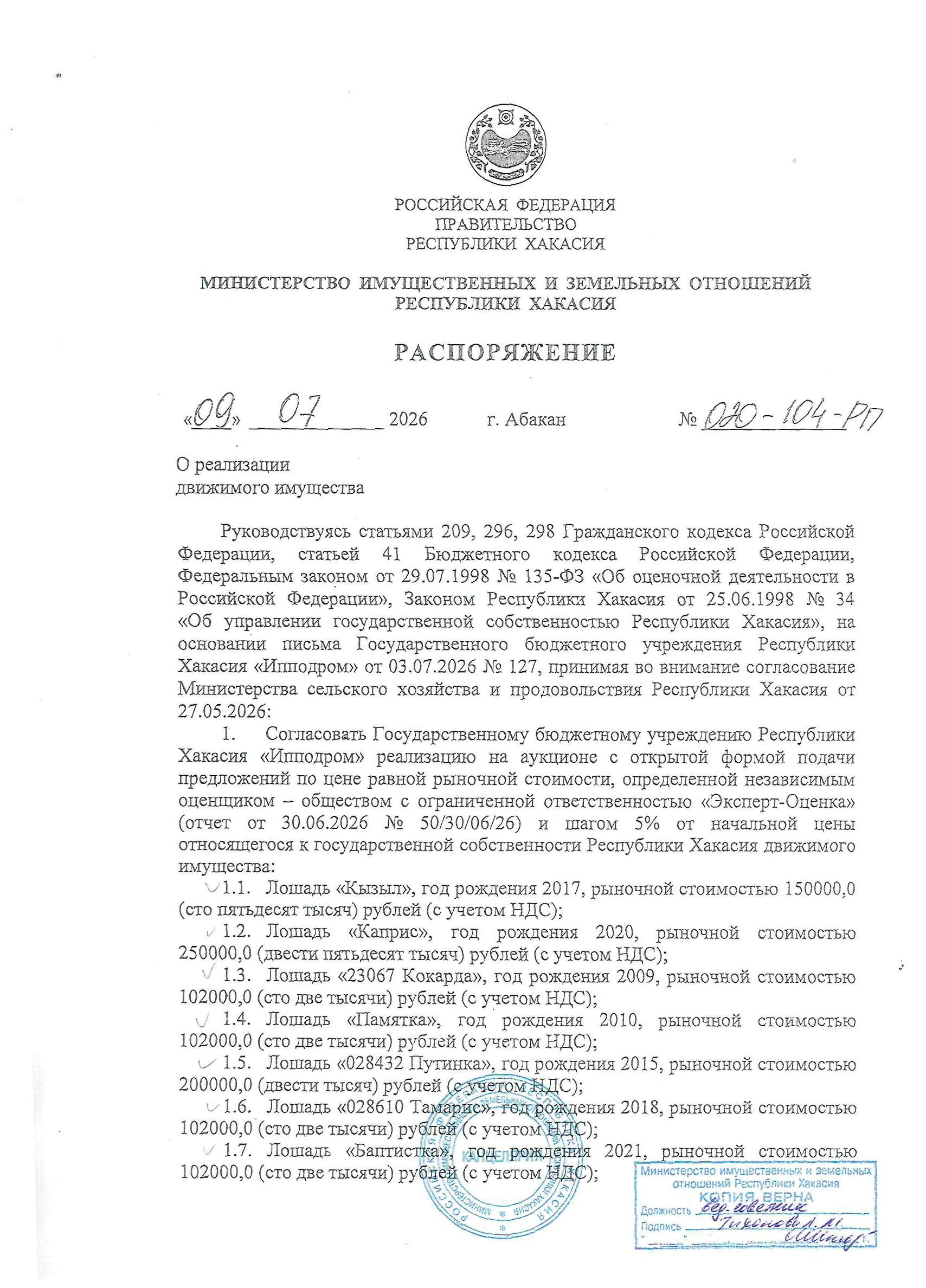 Племенная лошадь "Поэма"