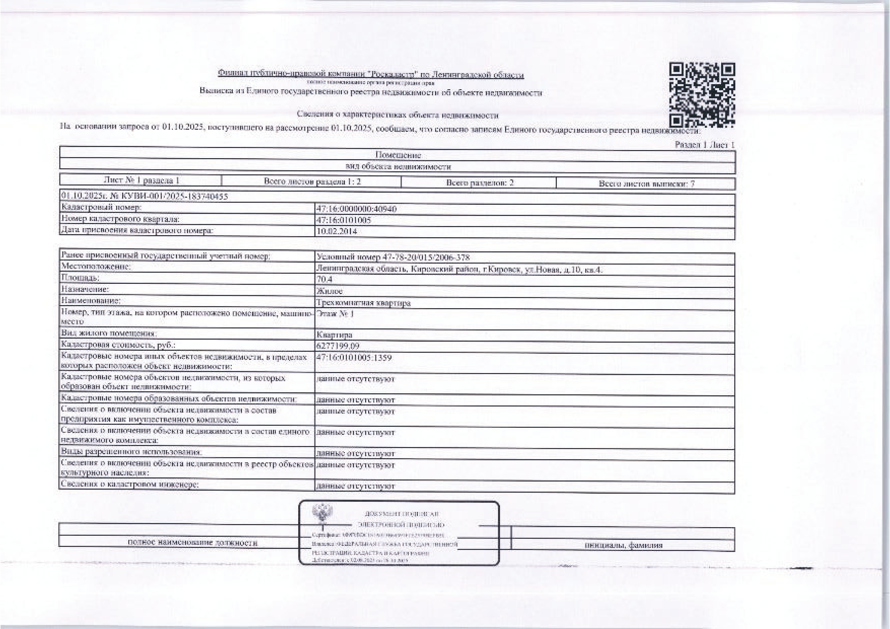 1/2 доли в квартире общей S 70,4 кв. м, кад. № 47:16:0000000:40940, расположенной по адресу: Ленинградская область, Кировский район, г. Кировск, ул. Новая, д. 10, кв. 4
