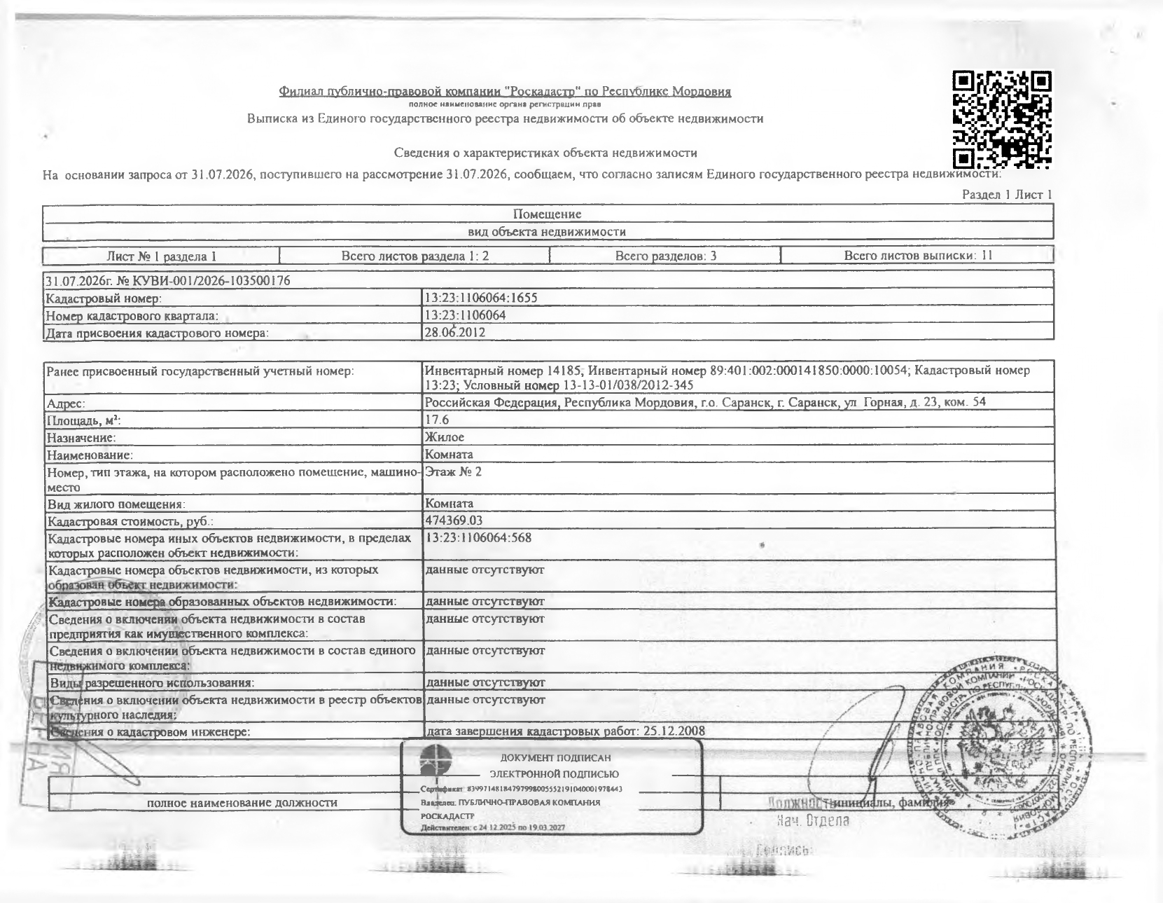 Жилое помещение (комната) площадью 17,6 кв.м.