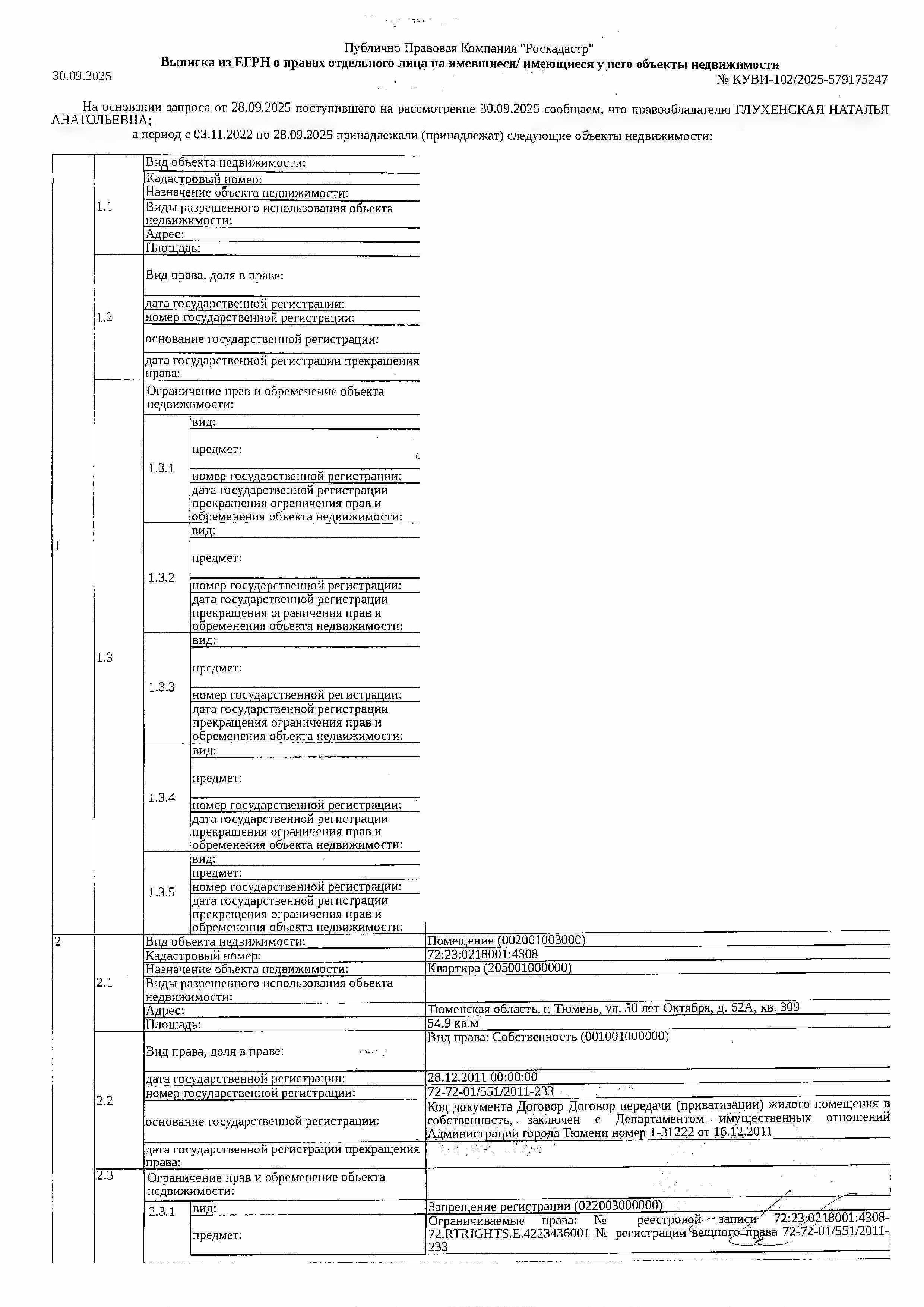 Жилое помещение (квартира), площадь 54,9 кв.м., кадастровый номер: 72:23:0218001:4308, г. Тюмень, ул. 50 лет Октября, 62А, кв.309, рег.№ 72-011335