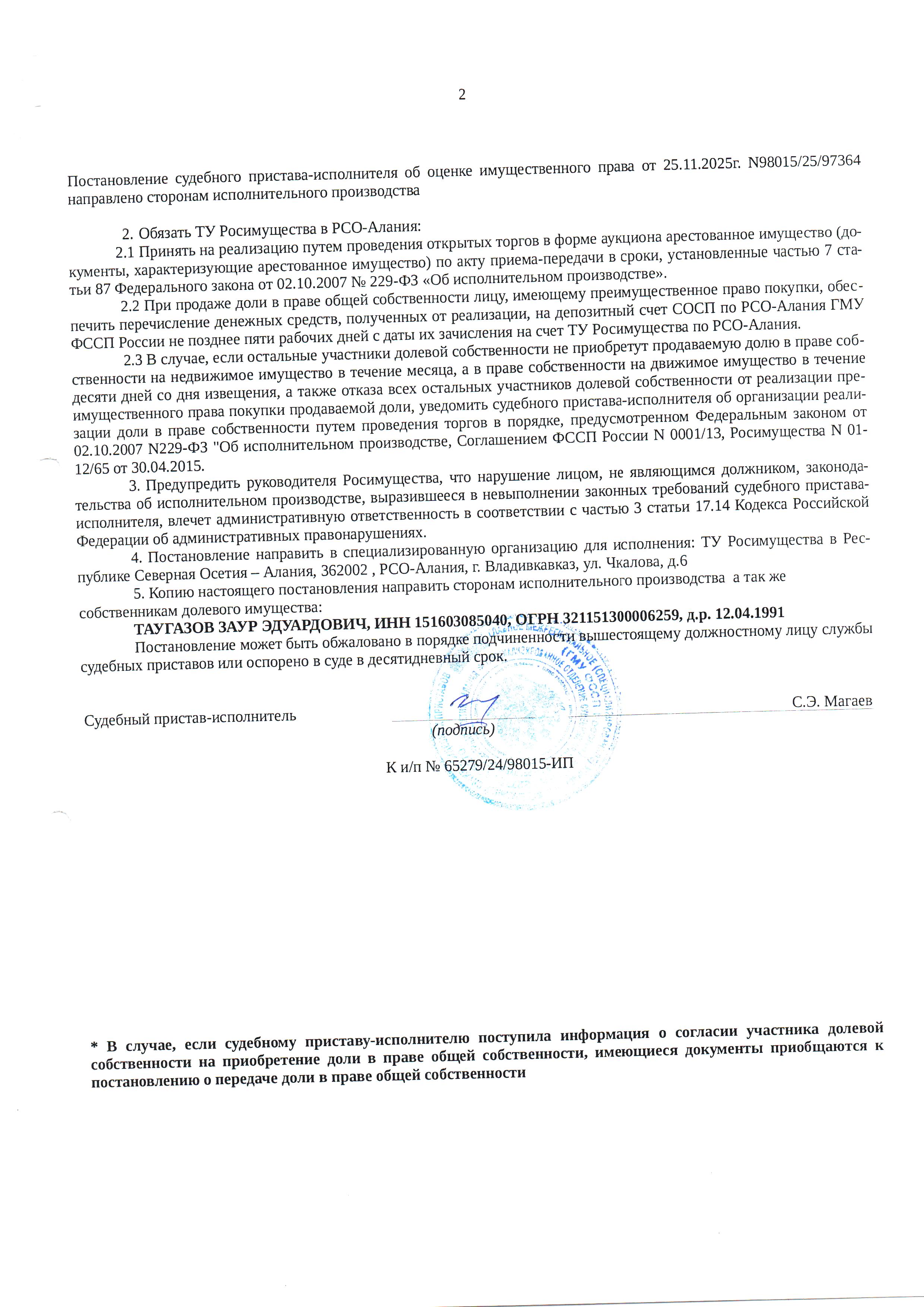 жилое помещение КН 15:09:0040401:3752 общей площадью 51,3 кв.м. доля в праве 1/2., расположенное по адресу: РСО-Алания, г.Владикавказ, ул. Весенняя, 15, кв. 82.