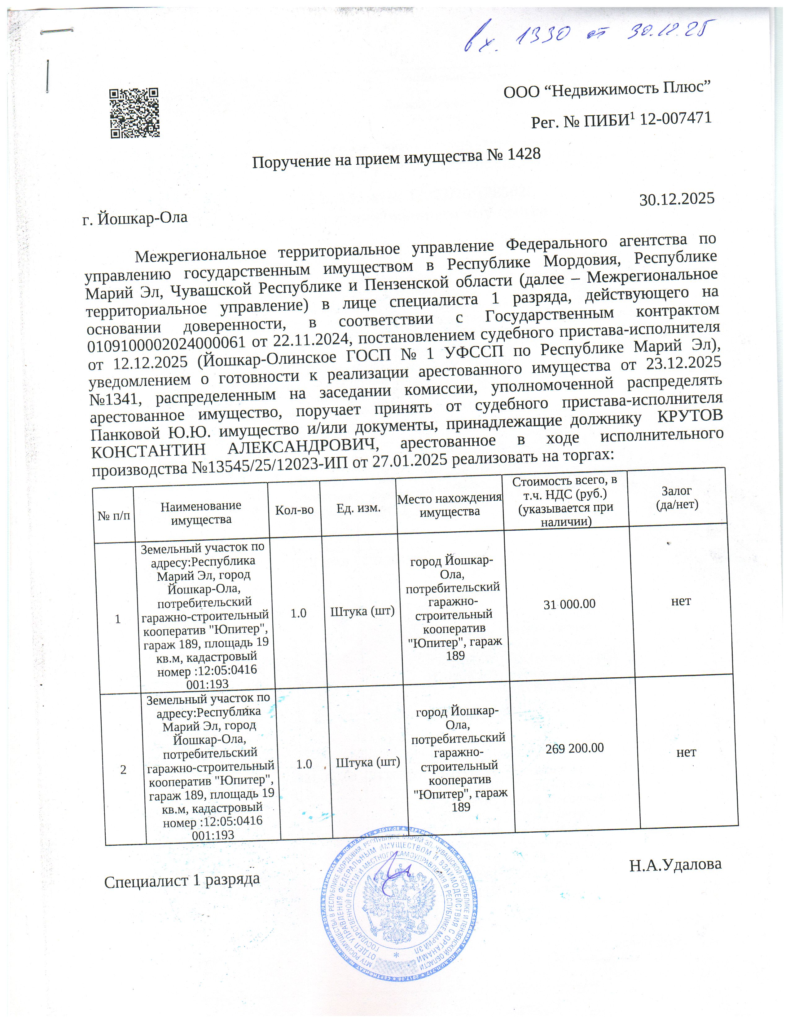 потребительский гаражно-строительный кооператив "Юпитер", гараж 189, площадь 19 кв.м,