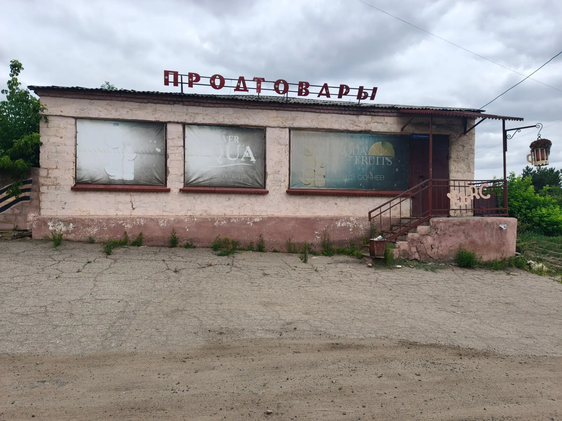 Нежилое здание площадью – 197,7 м², расположенное по адресу: Луганская Народная Республика, м.о. Перевальский, пгт. Бугаевка, улица Островского, дом 1 с кадастровым номером 95:11:0000000:2299-42/081/2024-1.