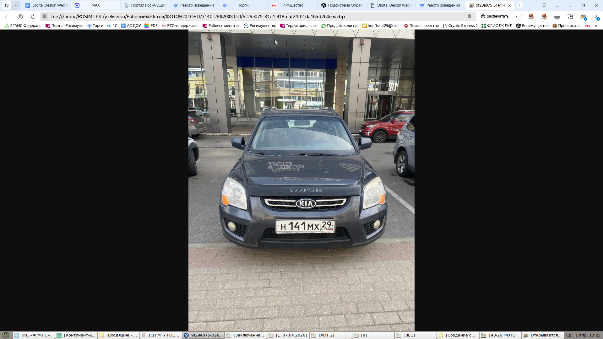 Транспортное средство Kia Jes (Sportaqe, КМ, КМS), 2009 года выпуска, цвет – серый, VIN XWEJE552590001136, государственный номер Н141МХ29, номер кузова (прицепа) XWEJE552590001136, номер двигателя 9Н613207, объем двигателя – 1975 куб. см, мощность двигателя – 104 кВт/141 л.с.